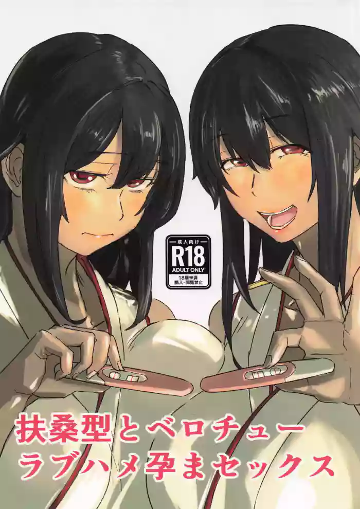 (C107) [Omegaya (Megakura Kinshi)]Fusou-gata to Berochuu Love Hame Haramasex(Kantai Collection -KanColle-)