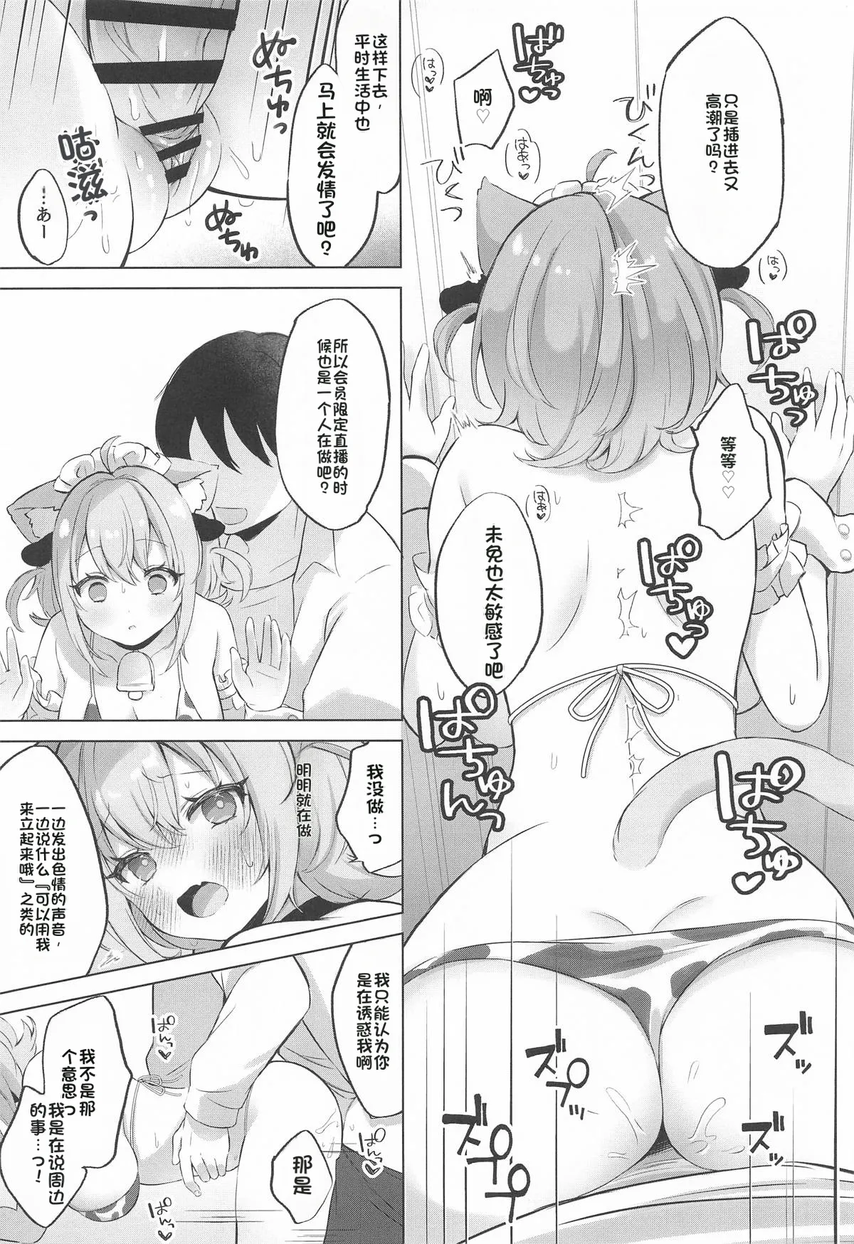 (C107) [#Mimamori Mimori (Mimori)]Nekomata-san to Saimin Appli(Nekomata Okayu) [Chinese] Page 13