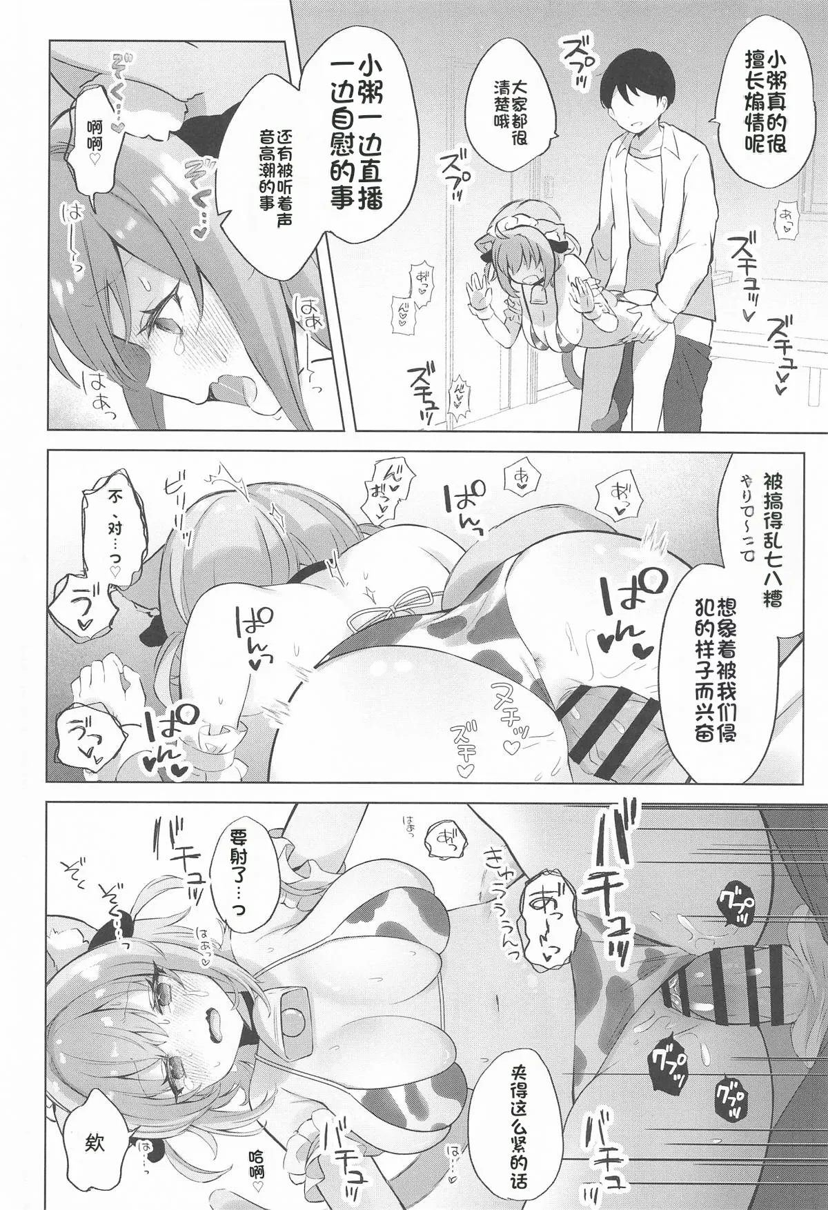 (C107) [#Mimamori Mimori (Mimori)]Nekomata-san to Saimin Appli(Nekomata Okayu) [Chinese] Page 14