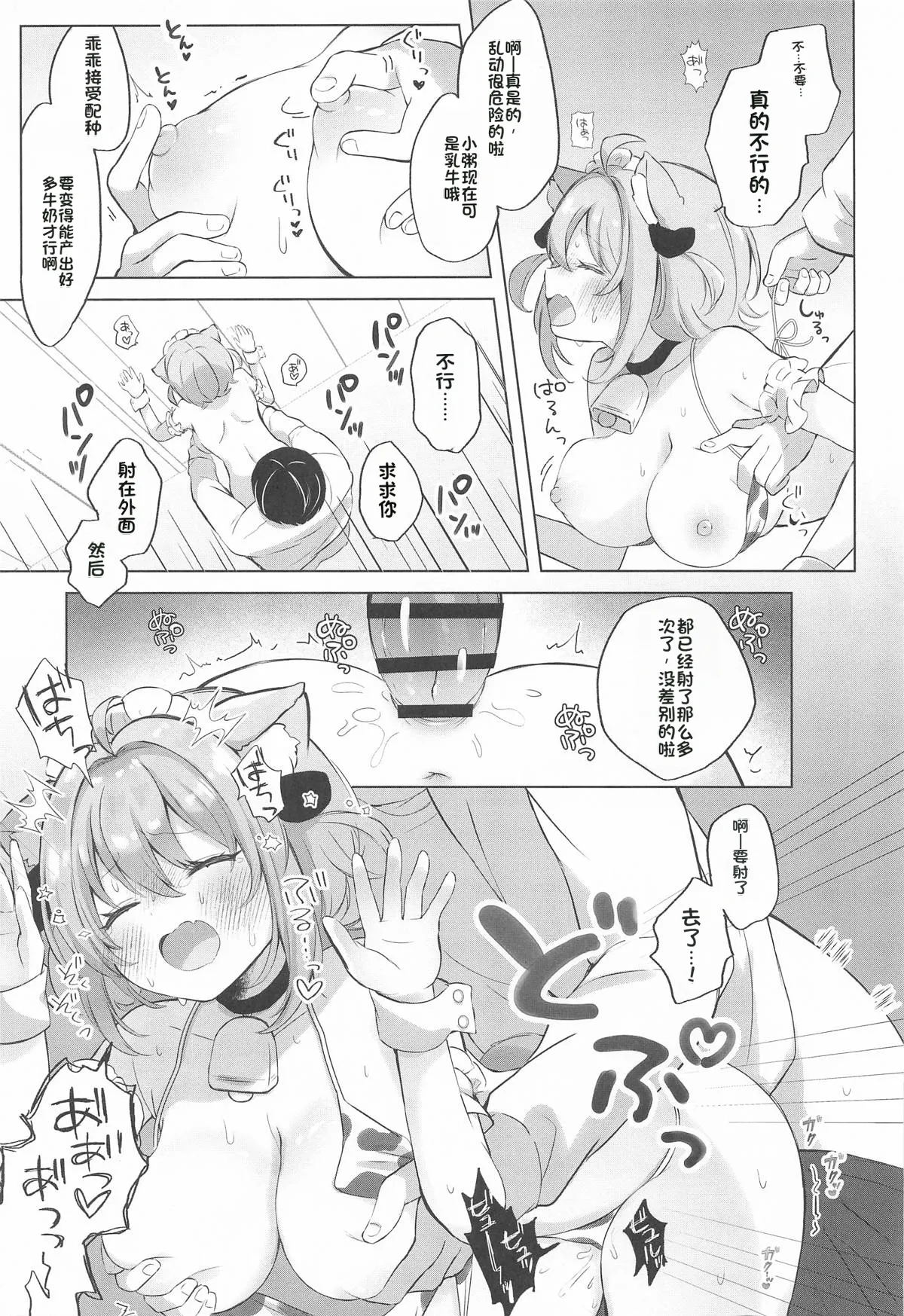 (C107) [#Mimamori Mimori (Mimori)]Nekomata-san to Saimin Appli(Nekomata Okayu) [Chinese] Page 15