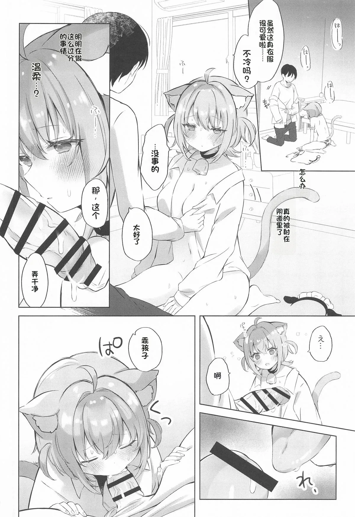 (C107) [#Mimamori Mimori (Mimori)]Nekomata-san to Saimin Appli(Nekomata Okayu) [Chinese] Page 16