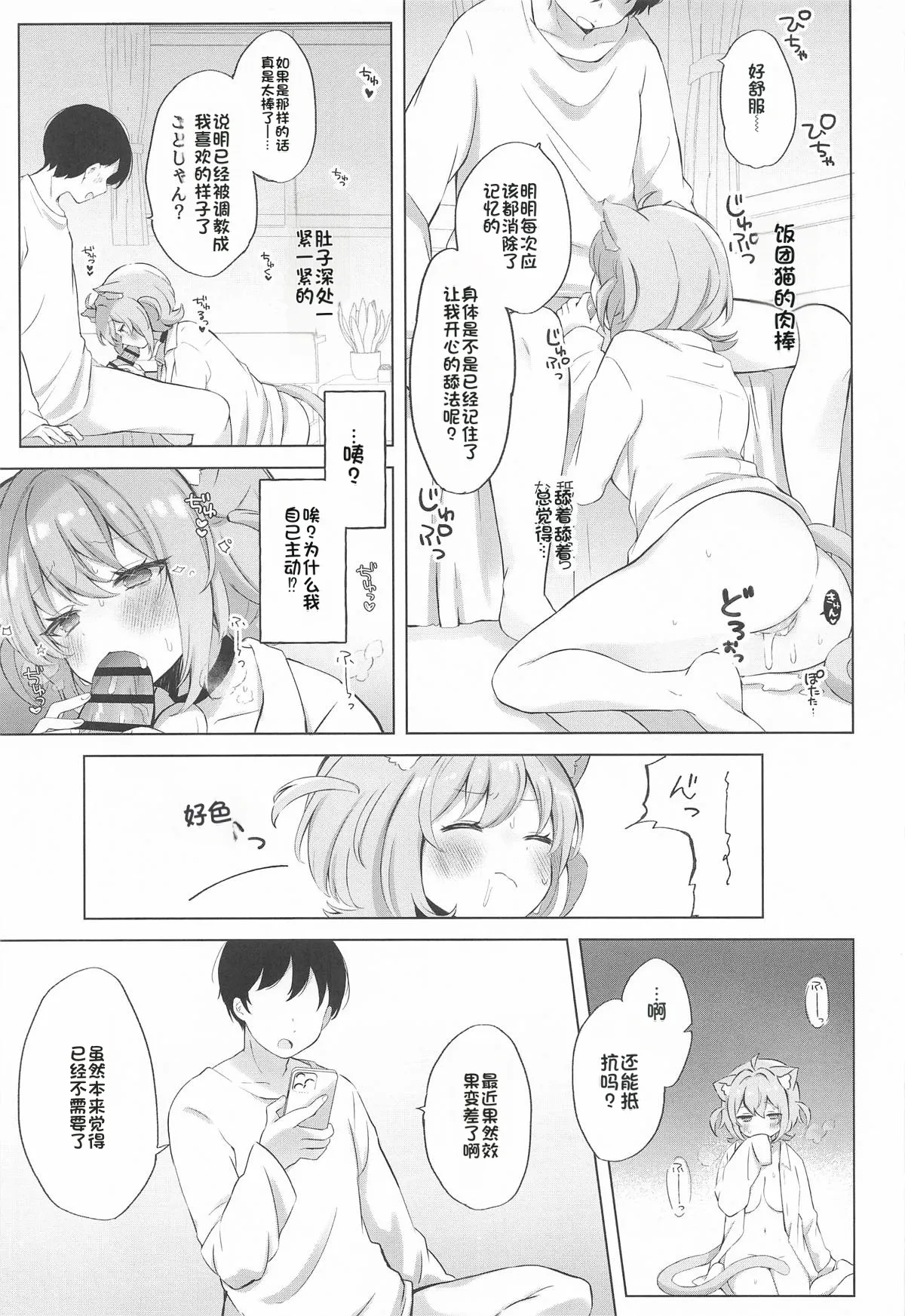 (C107) [#Mimamori Mimori (Mimori)]Nekomata-san to Saimin Appli(Nekomata Okayu) [Chinese] Page 17