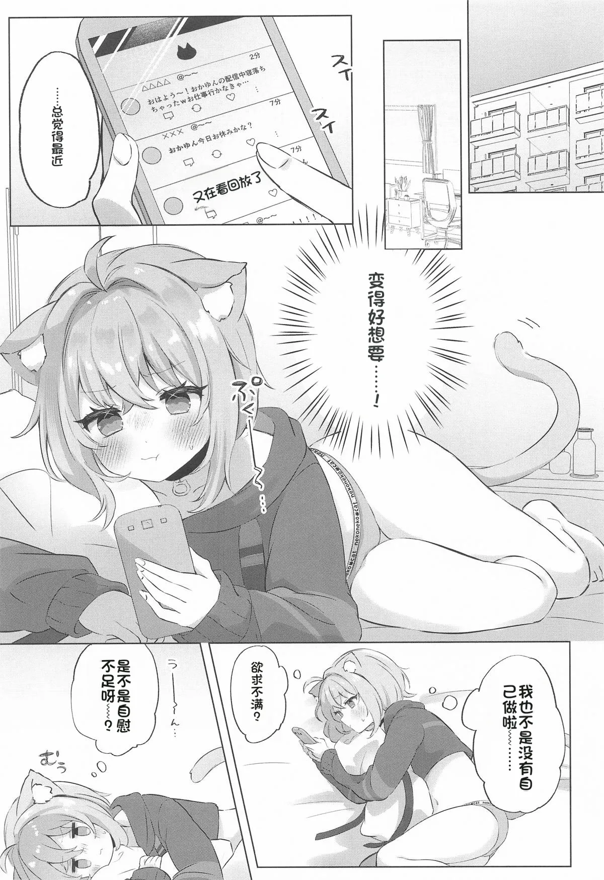 (C107) [#Mimamori Mimori (Mimori)]Nekomata-san to Saimin Appli(Nekomata Okayu) [Chinese] Page 1