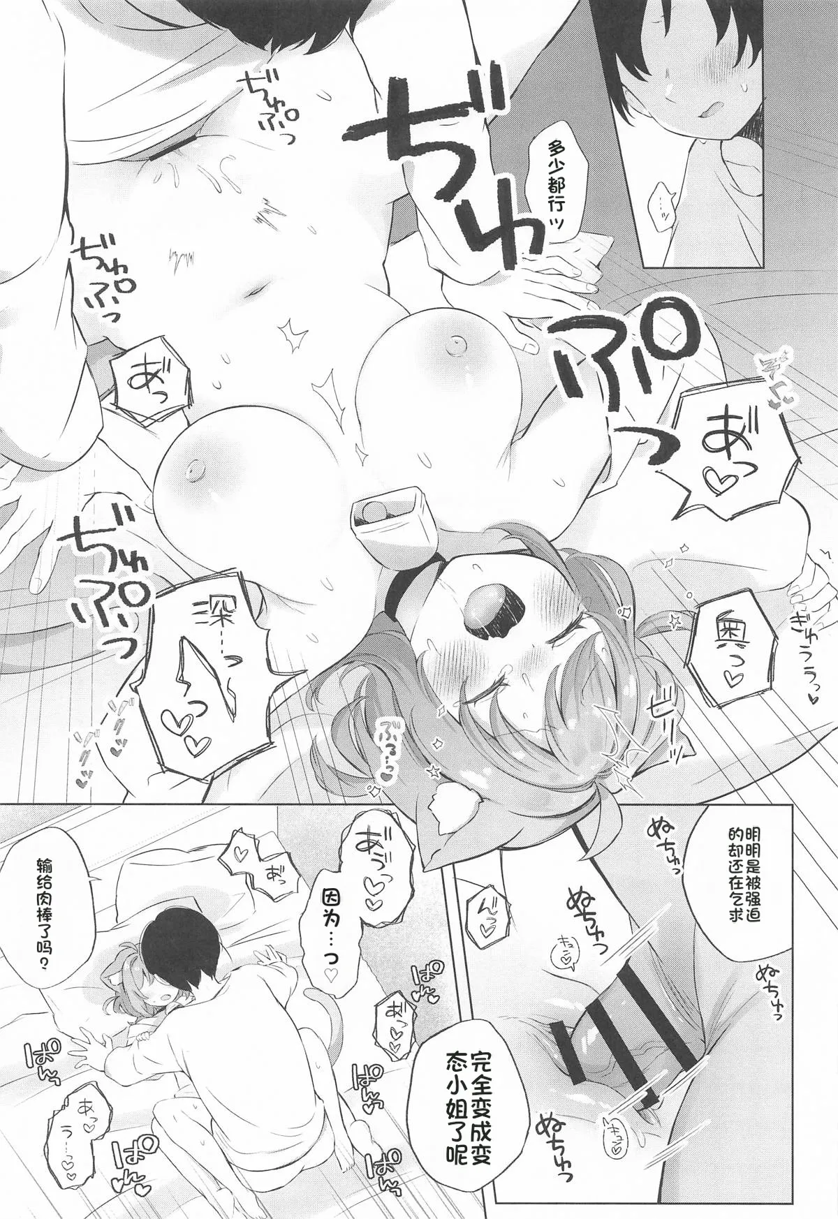 (C107) [#Mimamori Mimori (Mimori)]Nekomata-san to Saimin Appli(Nekomata Okayu) [Chinese] Page 23