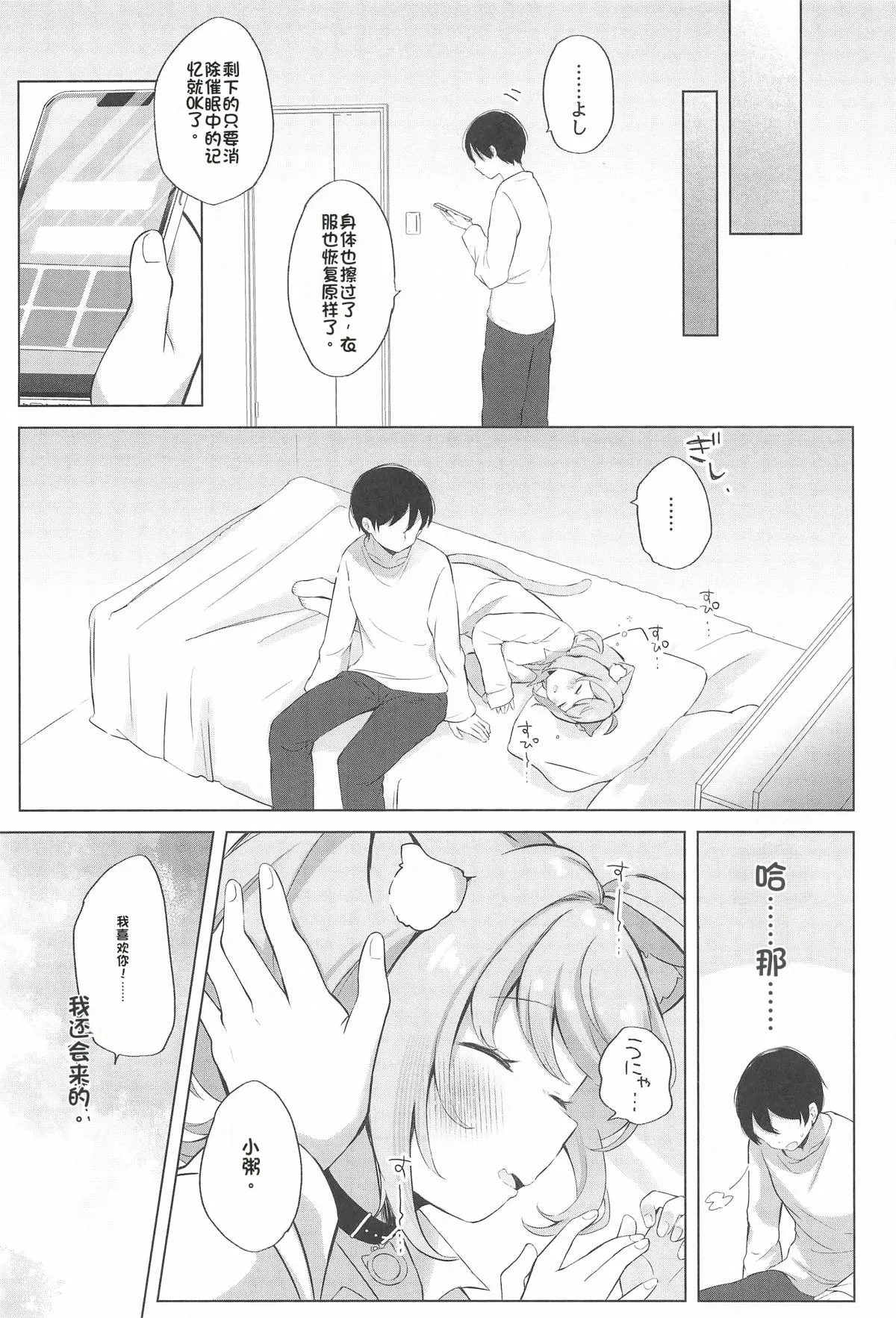 (C107) [#Mimamori Mimori (Mimori)]Nekomata-san to Saimin Appli(Nekomata Okayu) [Chinese] Page 27