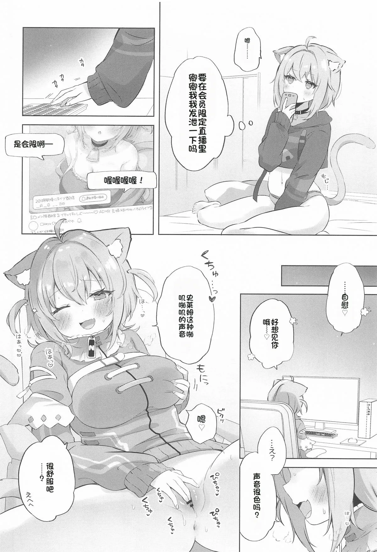 (C107) [#Mimamori Mimori (Mimori)]Nekomata-san to Saimin Appli(Nekomata Okayu) [Chinese] Page 2