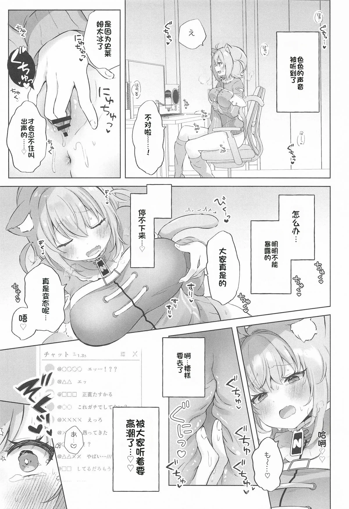 (C107) [#Mimamori Mimori (Mimori)]Nekomata-san to Saimin Appli(Nekomata Okayu) [Chinese] Page 3