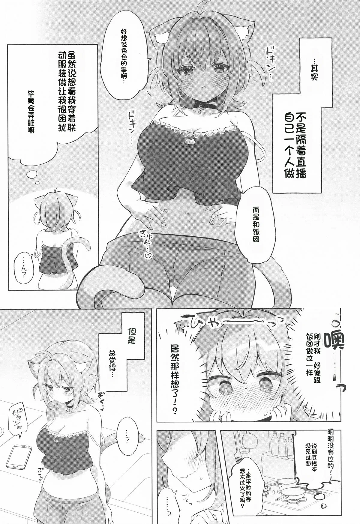 (C107) [#Mimamori Mimori (Mimori)]Nekomata-san to Saimin Appli(Nekomata Okayu) [Chinese] Page 5