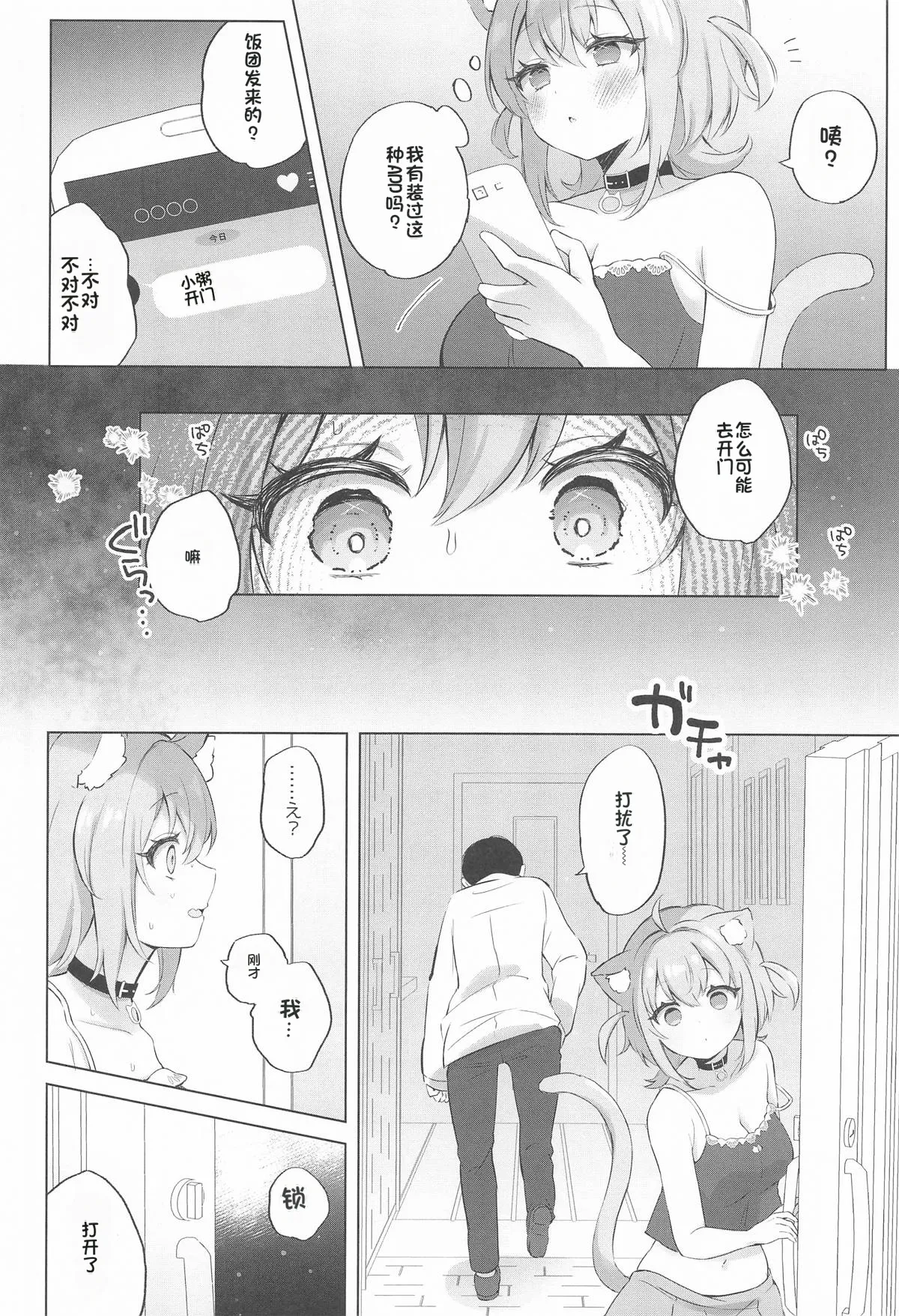 (C107) [#Mimamori Mimori (Mimori)]Nekomata-san to Saimin Appli(Nekomata Okayu) [Chinese] Page 6