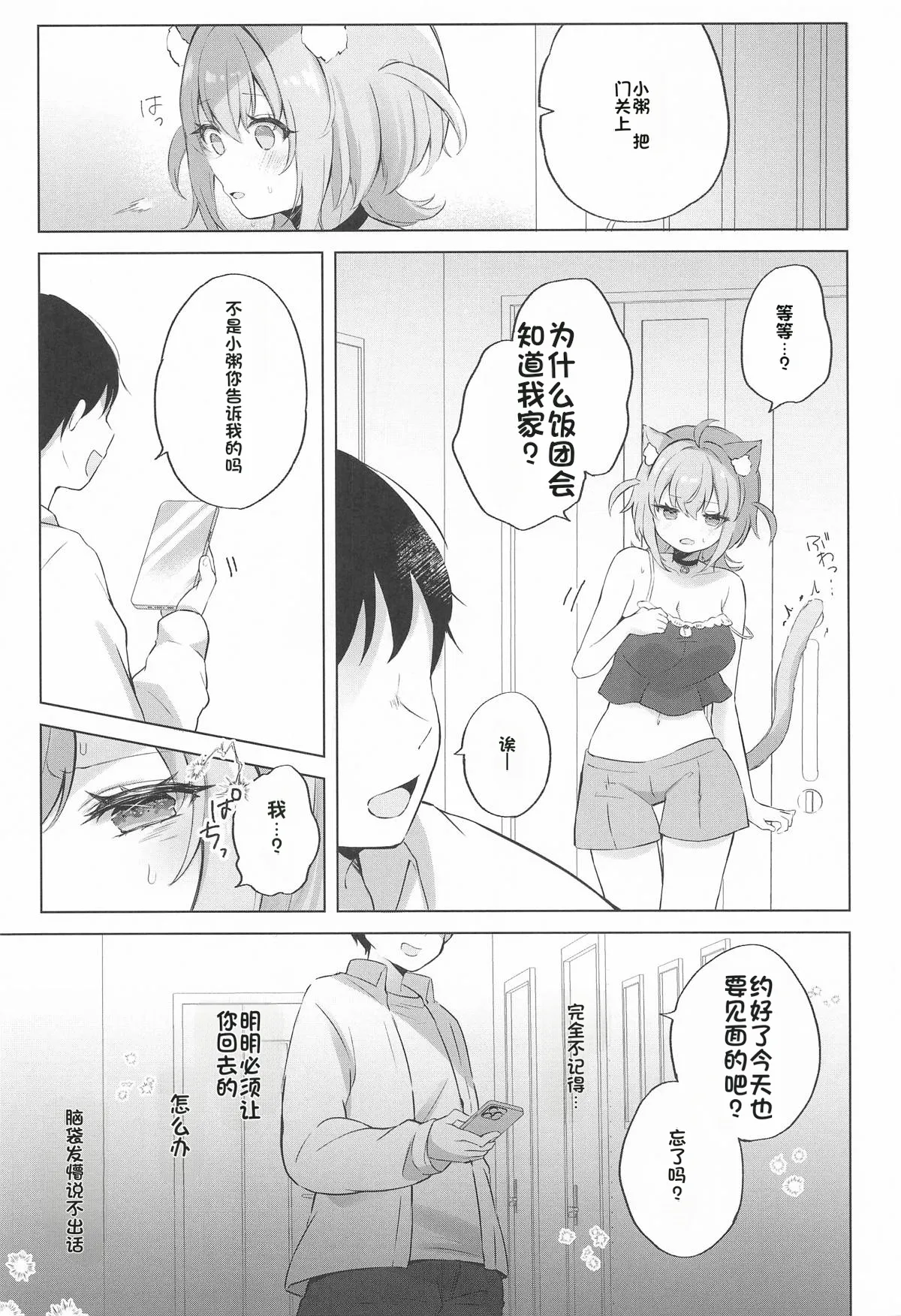 (C107) [#Mimamori Mimori (Mimori)]Nekomata-san to Saimin Appli(Nekomata Okayu) [Chinese] Page 7