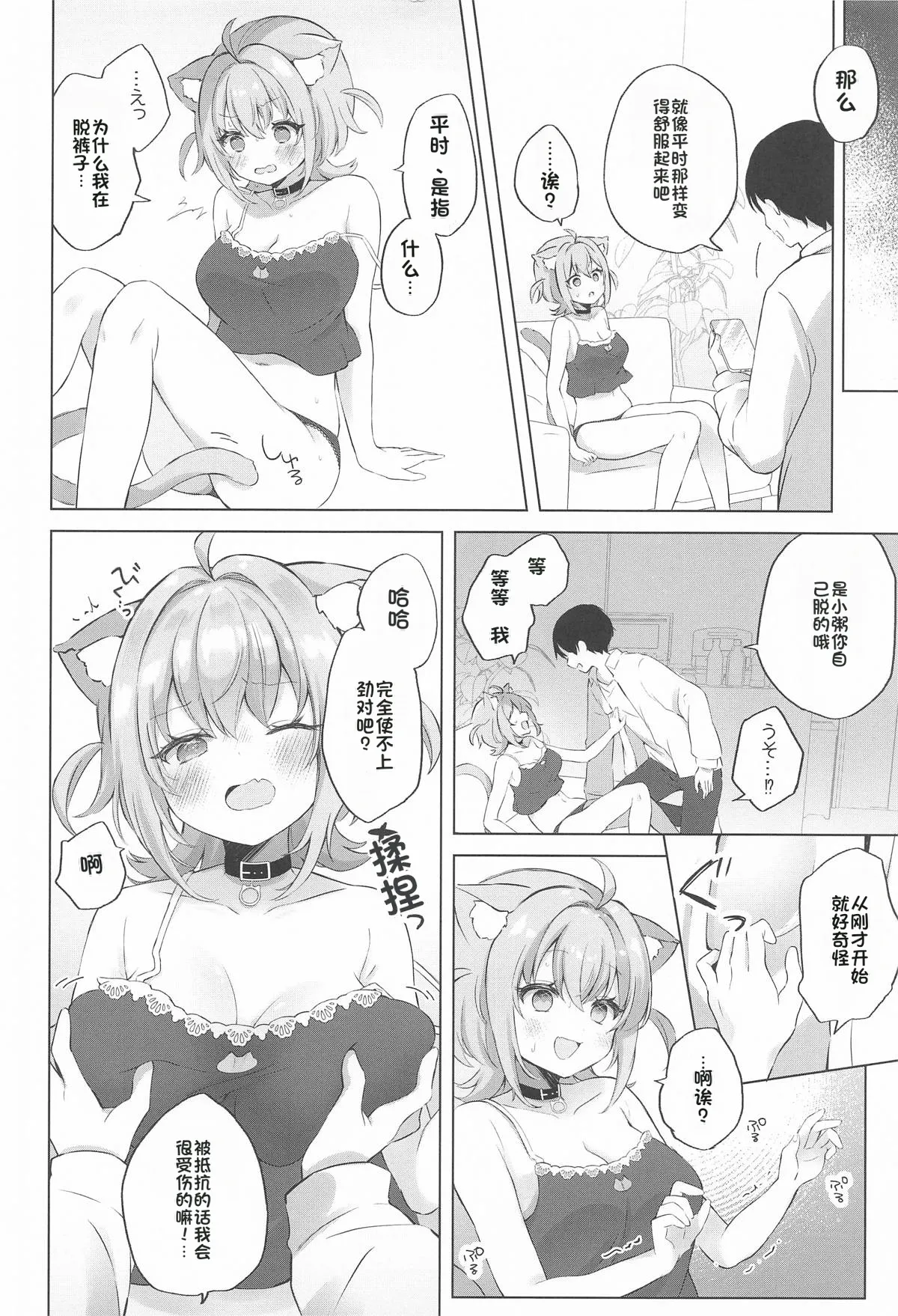 (C107) [#Mimamori Mimori (Mimori)]Nekomata-san to Saimin Appli(Nekomata Okayu) [Chinese] Page 8