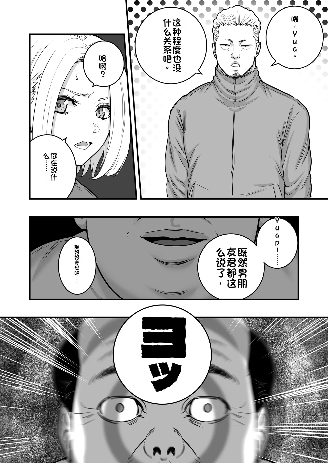[Manaka no Jikan]Mahou o Shuutoku Shita Isoji Otoko no Inyuuki 3[Chinese] Page 10