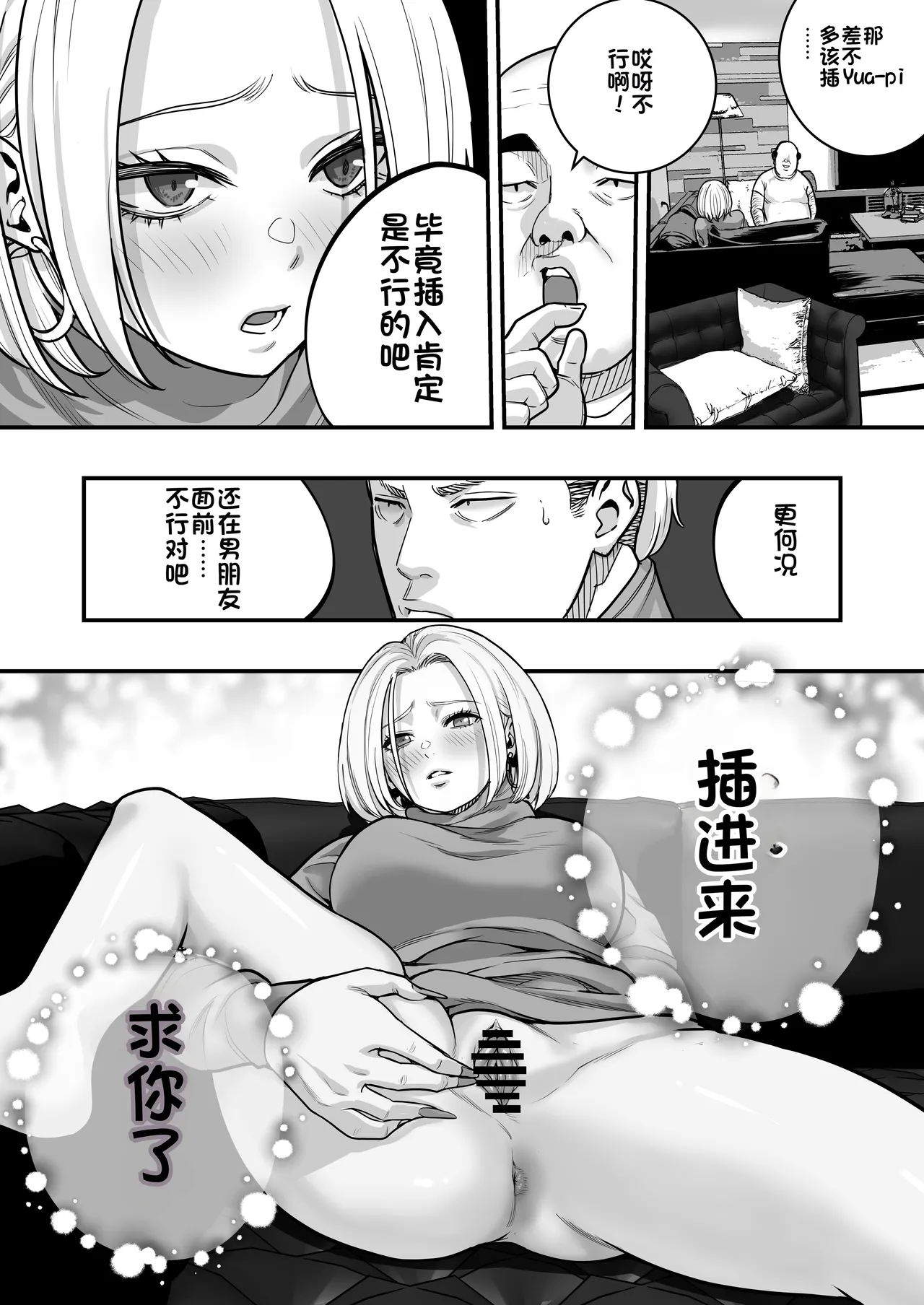 [Manaka no Jikan]Mahou o Shuutoku Shita Isoji Otoko no Inyuuki 3[Chinese] Page 19