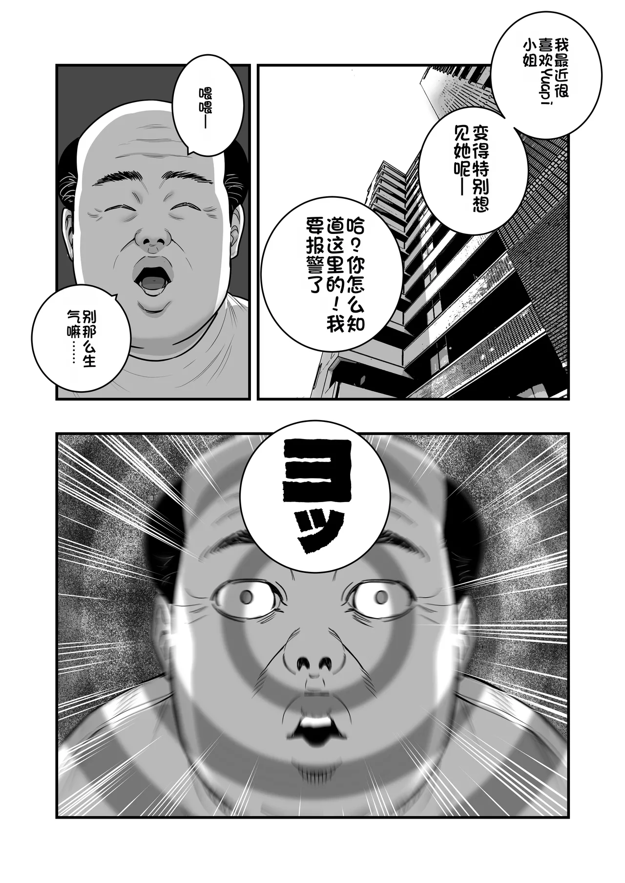 [Manaka no Jikan]Mahou o Shuutoku Shita Isoji Otoko no Inyuuki 3[Chinese] Page 6