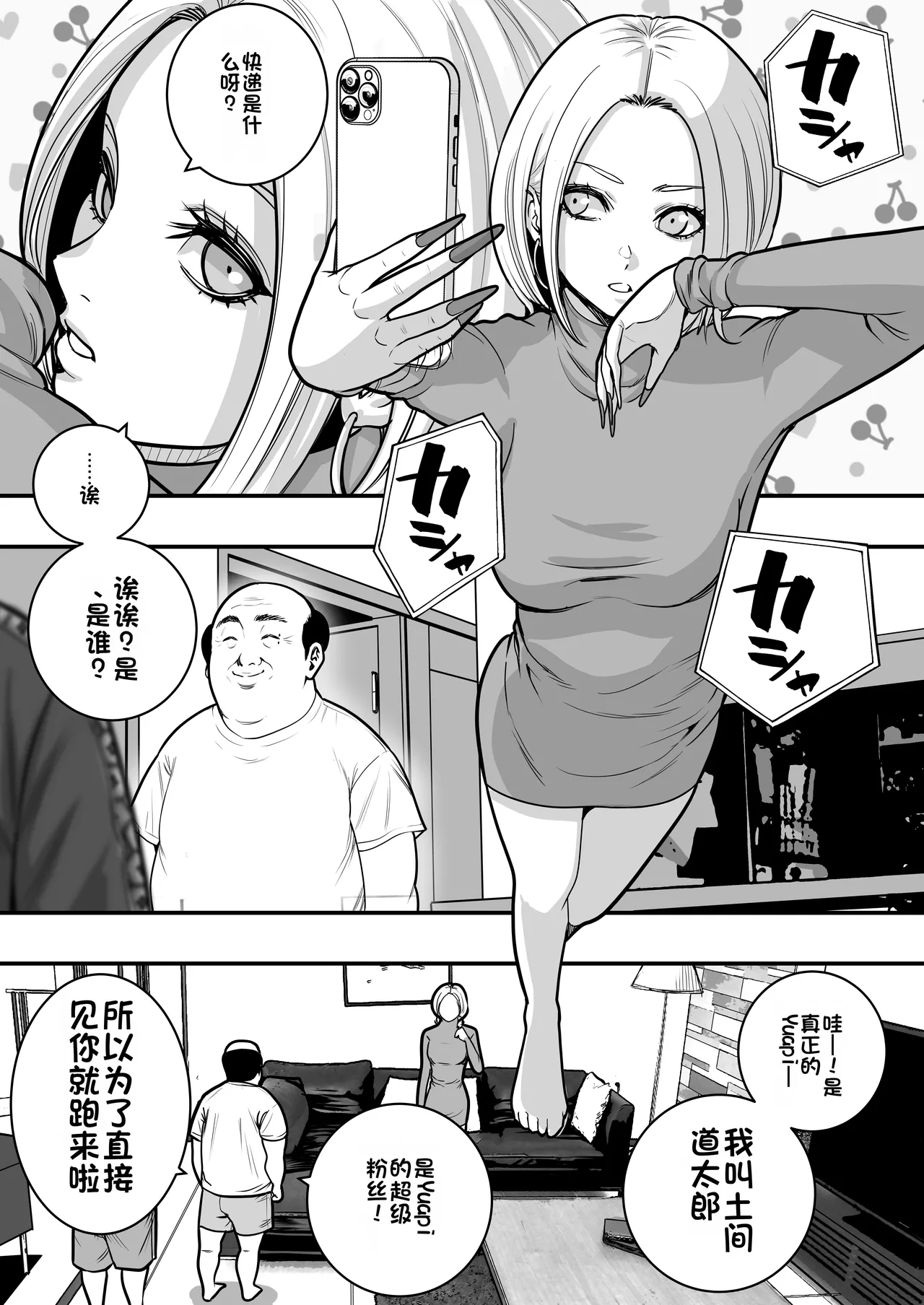 [Manaka no Jikan]Mahou o Shuutoku Shita Isoji Otoko no Inyuuki 3[Chinese] Page 8