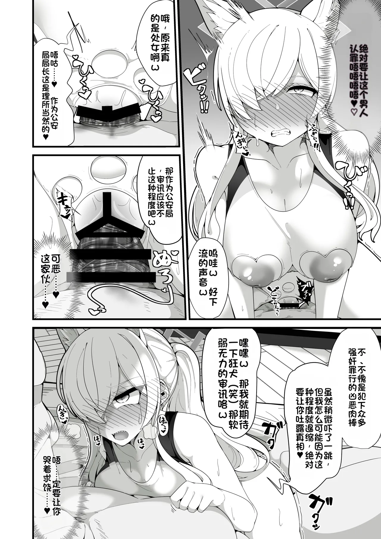 [Shiawase Hitotsubu (Shinozaki Ui)]Kouankyoku no Kyouken wa Saimin Ojisan ga Dai~suki ~Jinmon Taiketsu Hen~(Blue Archive) [Chinese] [Digital] Page 11