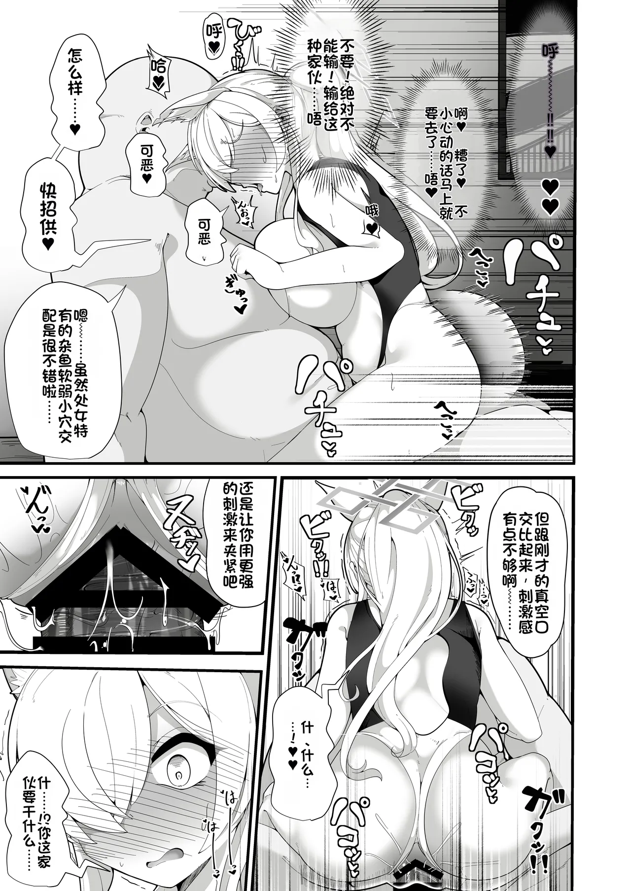 [Shiawase Hitotsubu (Shinozaki Ui)]Kouankyoku no Kyouken wa Saimin Ojisan ga Dai~suki ~Jinmon Taiketsu Hen~(Blue Archive) [Chinese] [Digital] Page 12