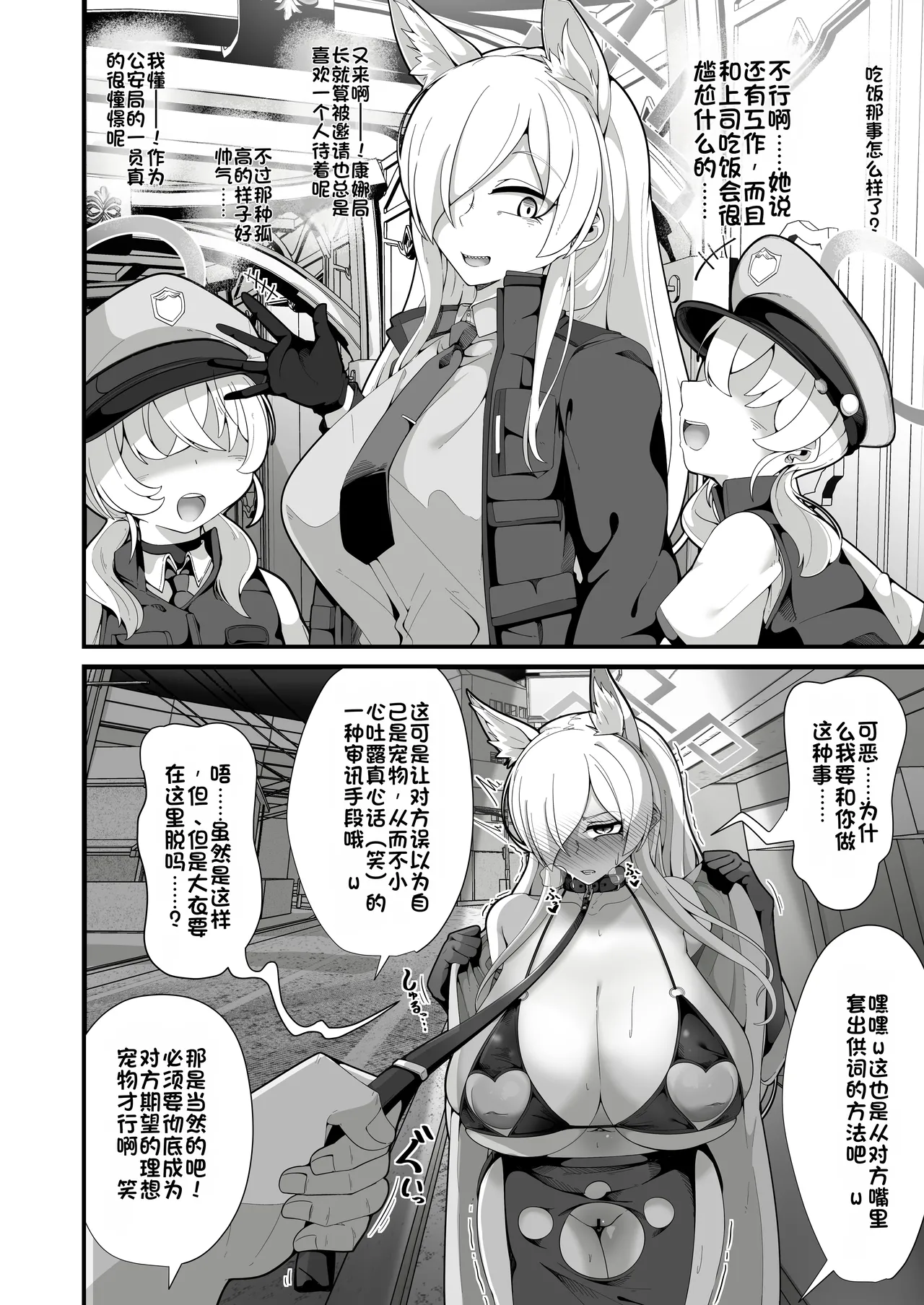 [Shiawase Hitotsubu (Shinozaki Ui)]Kouankyoku no Kyouken wa Saimin Ojisan ga Dai~suki ~Jinmon Taiketsu Hen~(Blue Archive) [Chinese] [Digital] Page 15