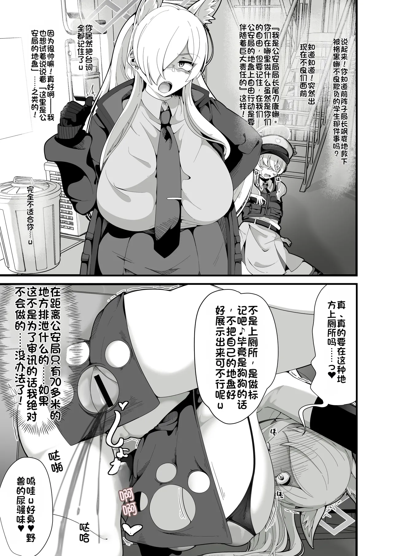 [Shiawase Hitotsubu (Shinozaki Ui)]Kouankyoku no Kyouken wa Saimin Ojisan ga Dai~suki ~Jinmon Taiketsu Hen~(Blue Archive) [Chinese] [Digital] Page 16