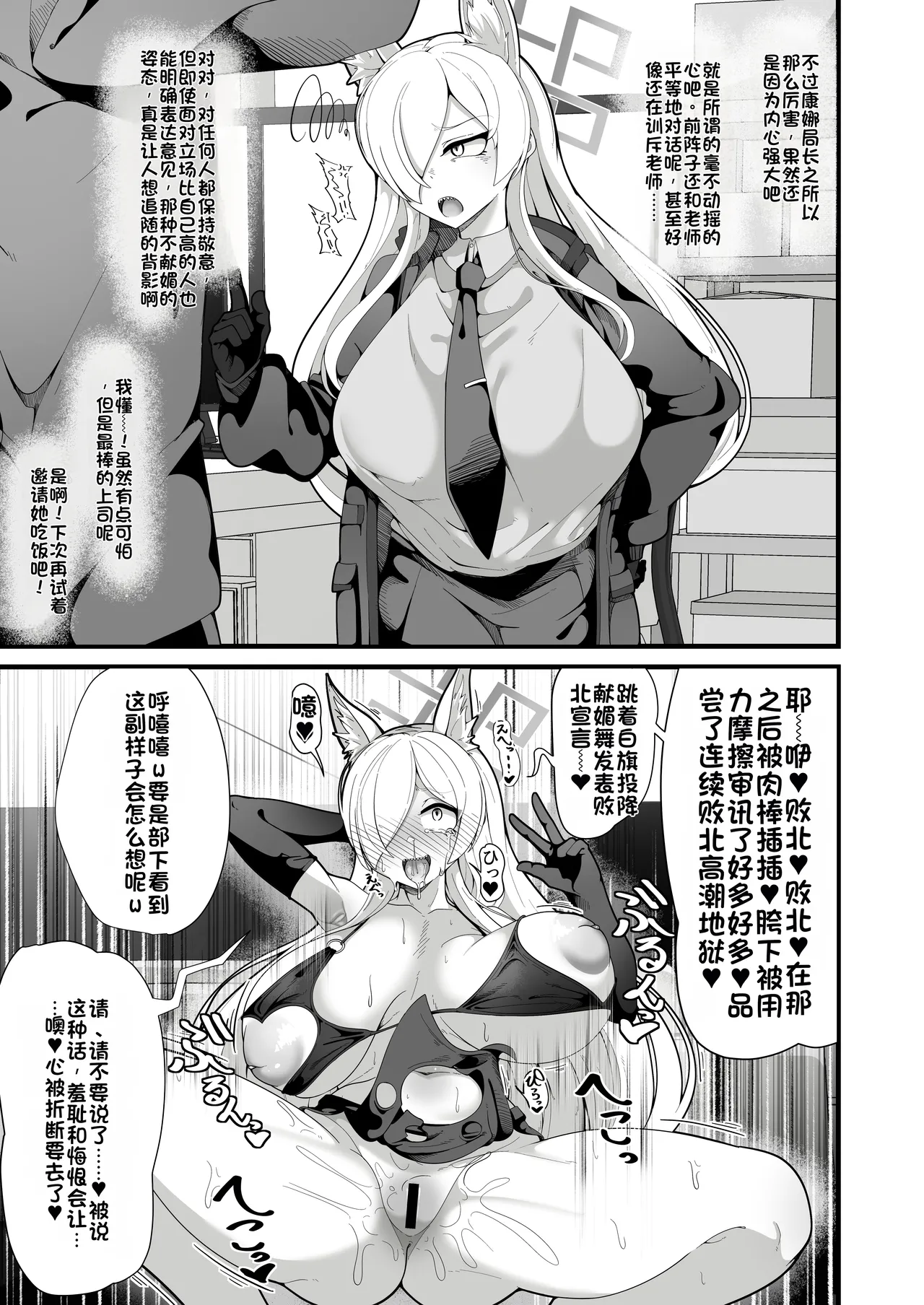 [Shiawase Hitotsubu (Shinozaki Ui)]Kouankyoku no Kyouken wa Saimin Ojisan ga Dai~suki ~Jinmon Taiketsu Hen~(Blue Archive) [Chinese] [Digital] Page 18