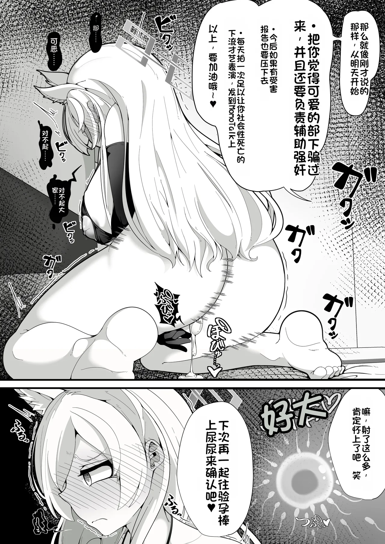 [Shiawase Hitotsubu (Shinozaki Ui)]Kouankyoku no Kyouken wa Saimin Ojisan ga Dai~suki ~Jinmon Taiketsu Hen~(Blue Archive) [Chinese] [Digital] Page 29
