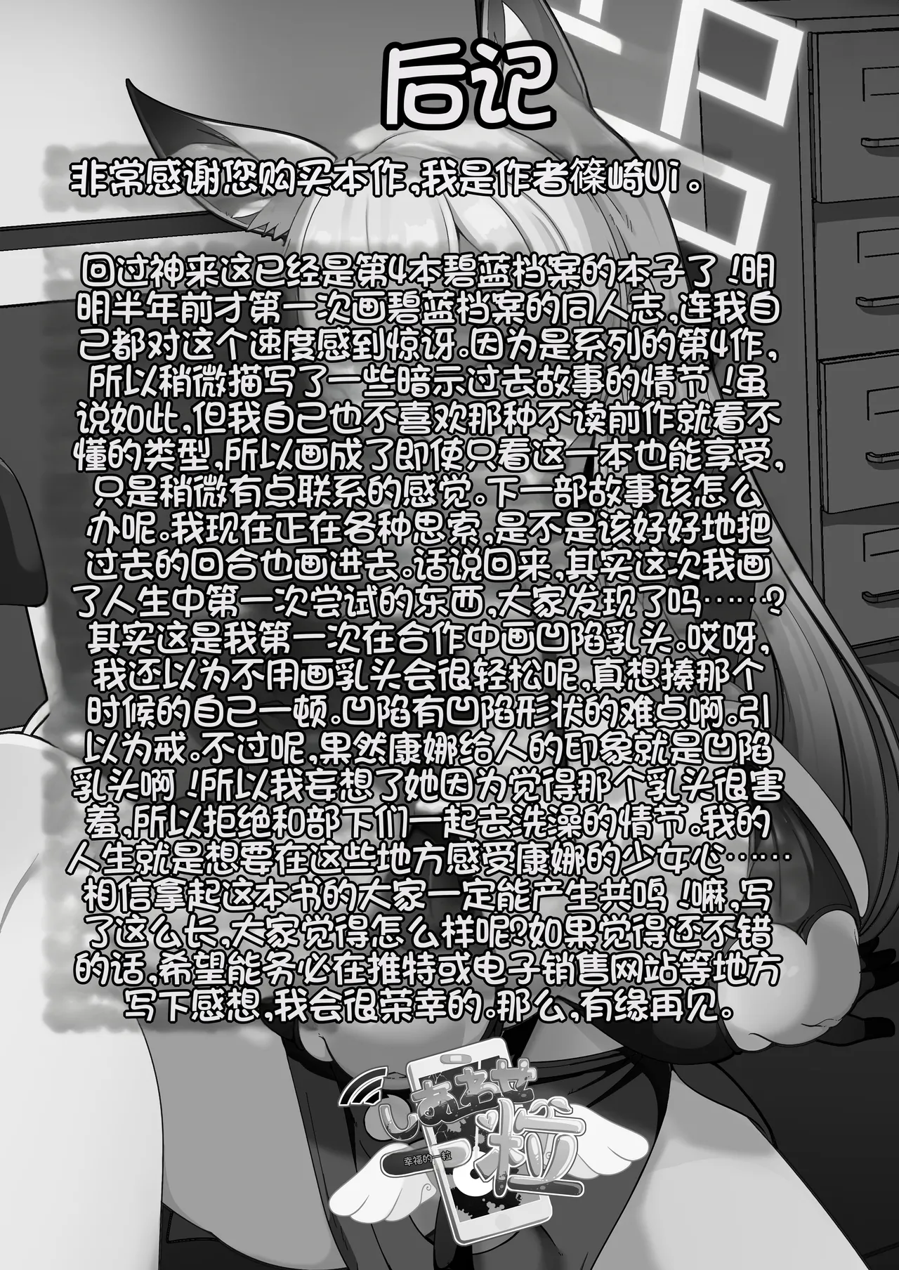 [Shiawase Hitotsubu (Shinozaki Ui)]Kouankyoku no Kyouken wa Saimin Ojisan ga Dai~suki ~Jinmon Taiketsu Hen~(Blue Archive) [Chinese] [Digital] Page 30
