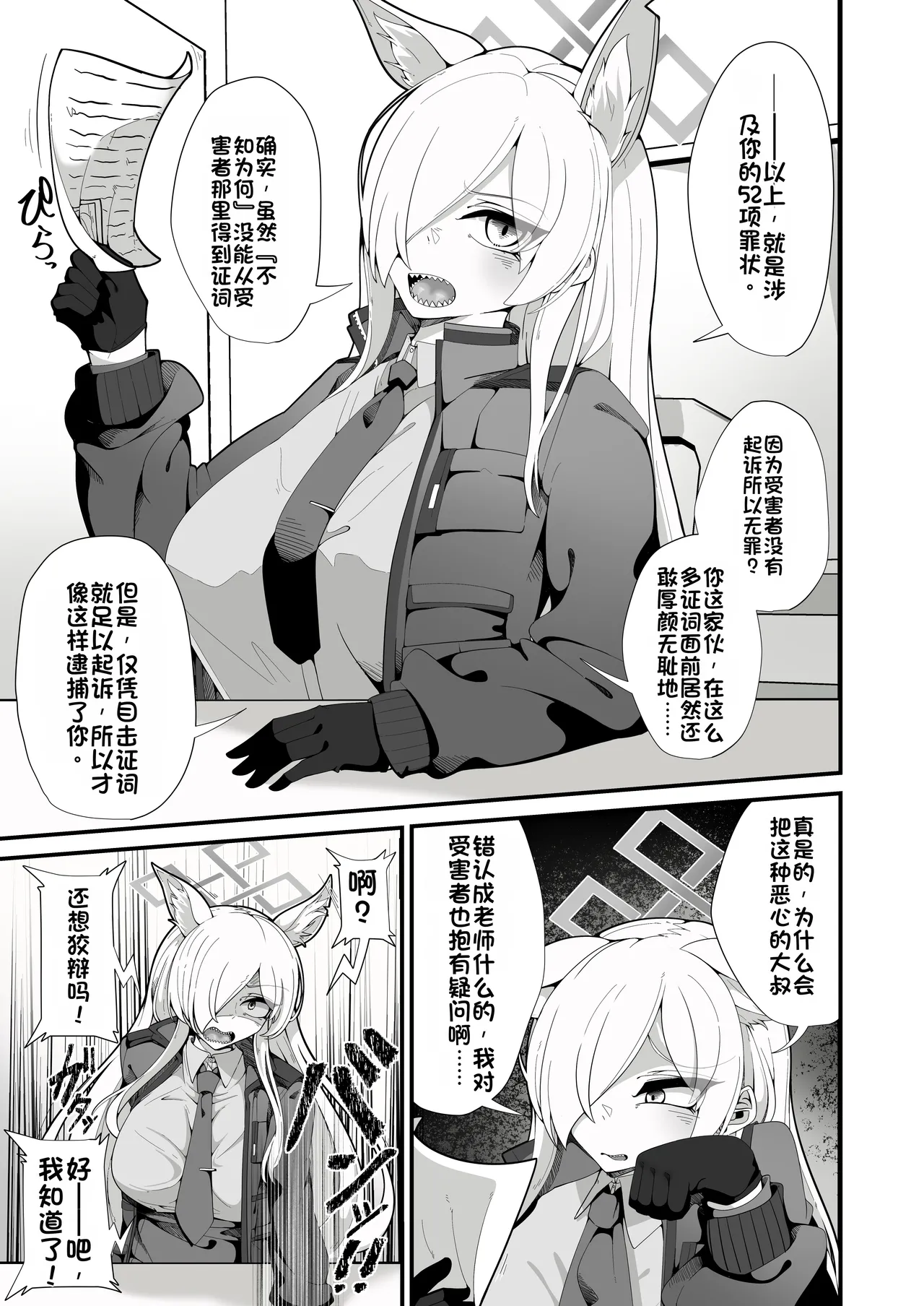 [Shiawase Hitotsubu (Shinozaki Ui)]Kouankyoku no Kyouken wa Saimin Ojisan ga Dai~suki ~Jinmon Taiketsu Hen~(Blue Archive) [Chinese] [Digital] Page 4