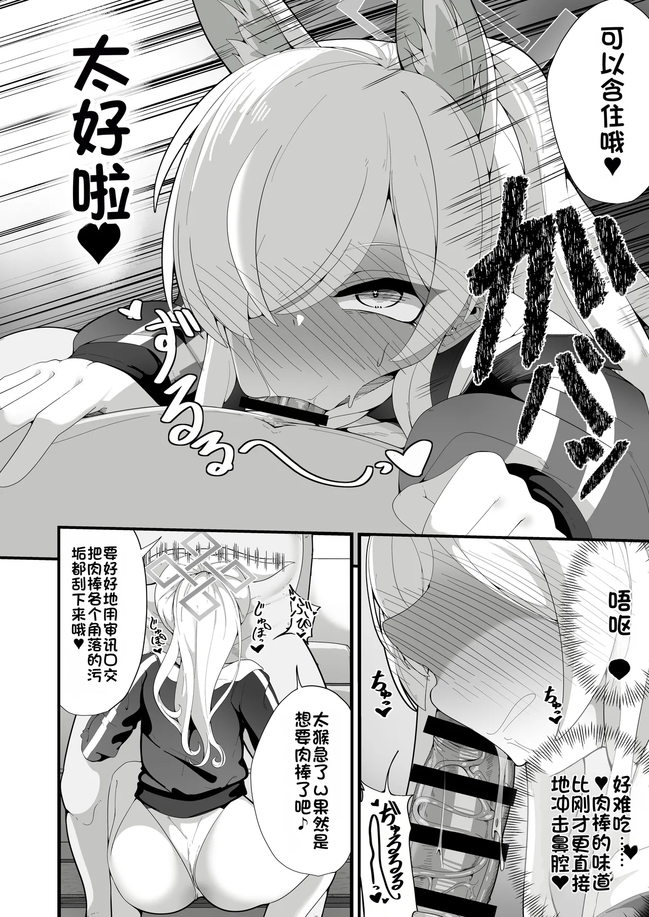 [Shiawase Hitotsubu (Shinozaki Ui)]Kouankyoku no Kyouken wa Saimin Ojisan ga Dai~suki ~Jinmon Taiketsu Hen~(Blue Archive) [Chinese] [Digital] Page 7