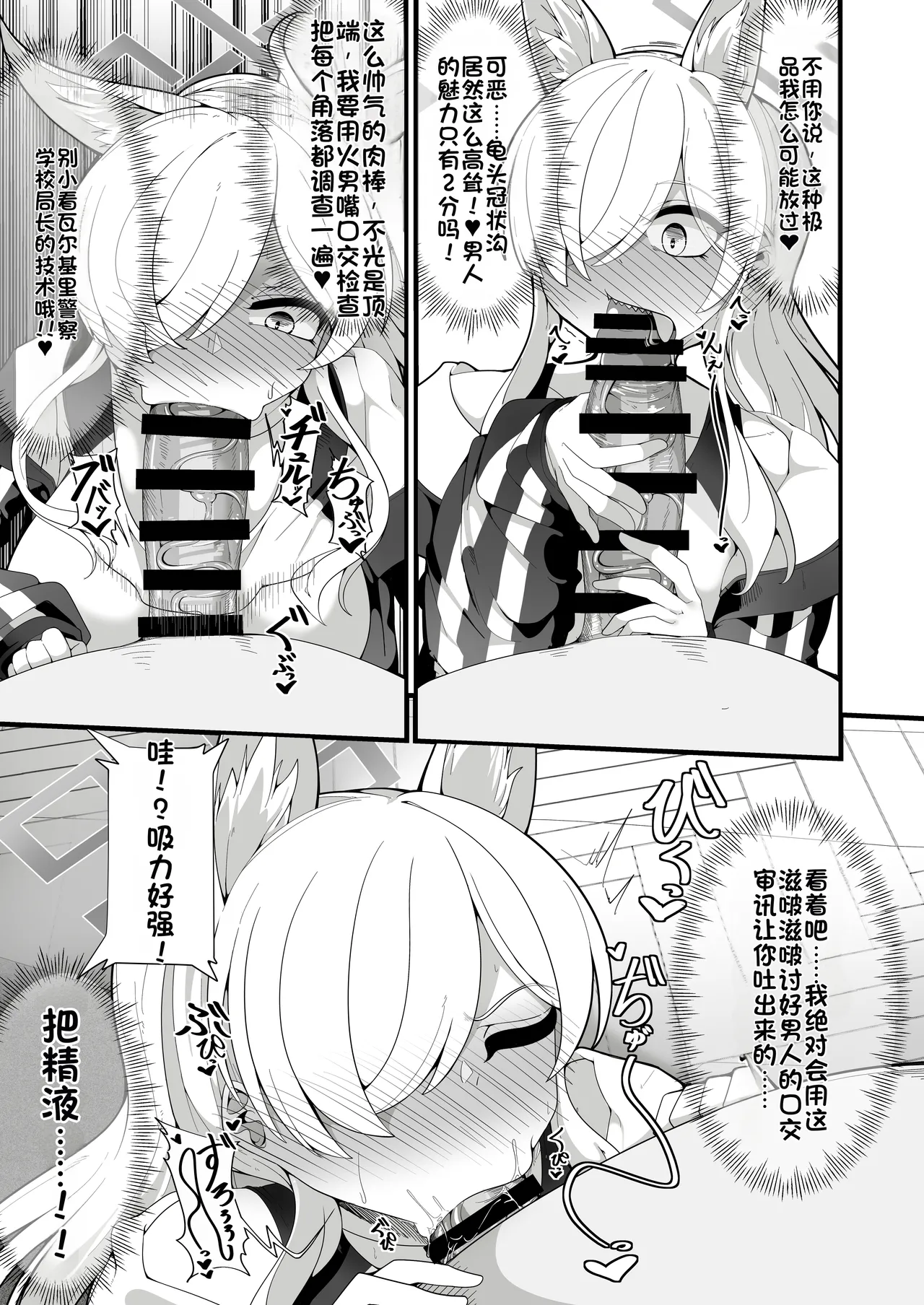 [Shiawase Hitotsubu (Shinozaki Ui)]Kouankyoku no Kyouken wa Saimin Ojisan ga Dai~suki ~Jinmon Taiketsu Hen~(Blue Archive) [Chinese] [Digital] Page 8