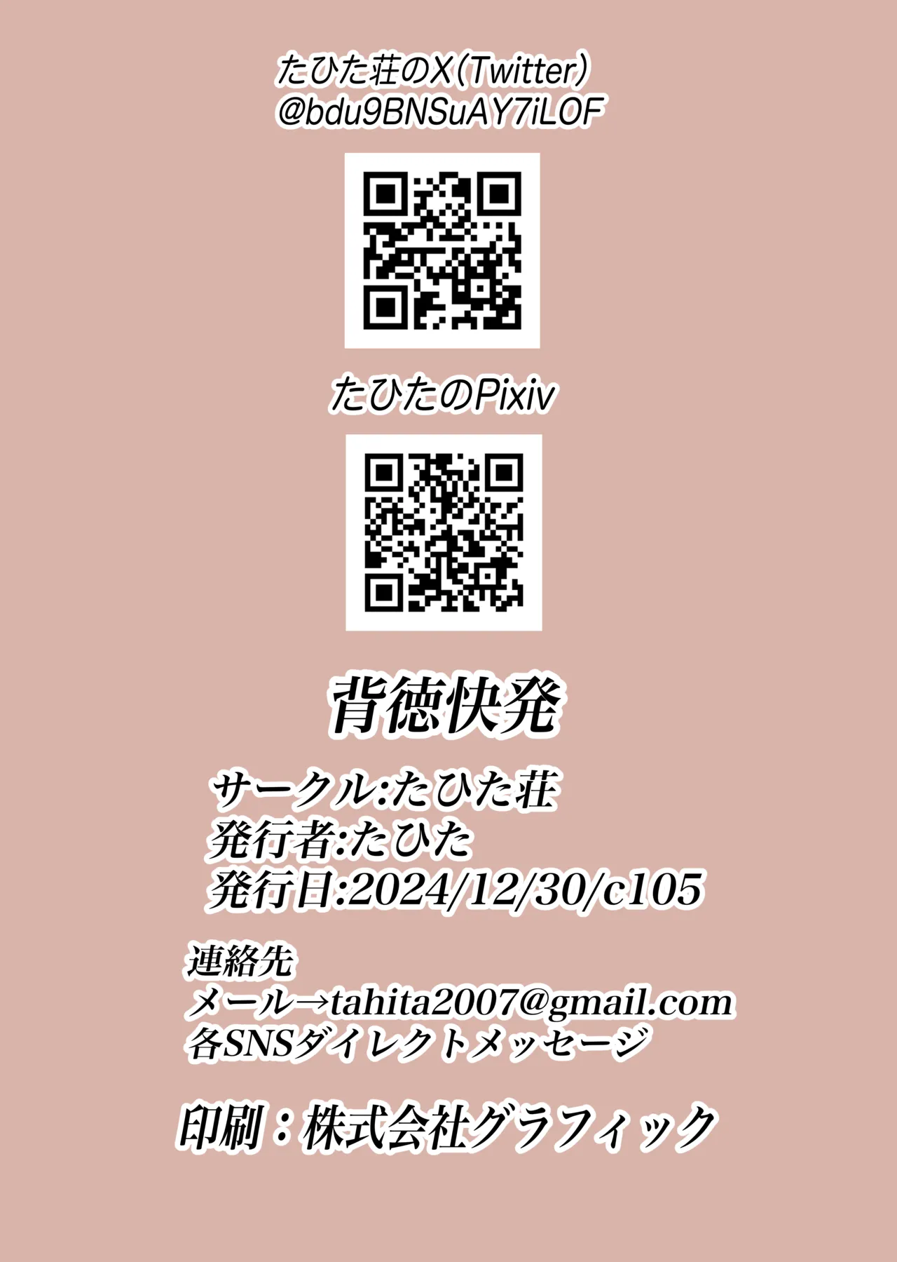 [Tahitasou (Tahita)]Haitoku Kai-hatsu[Chinese] Page 31