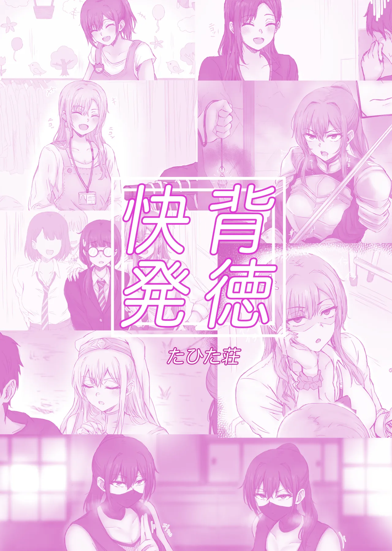 [Tahitasou (Tahita)]Haitoku Kai-hatsu[Chinese] Page 32