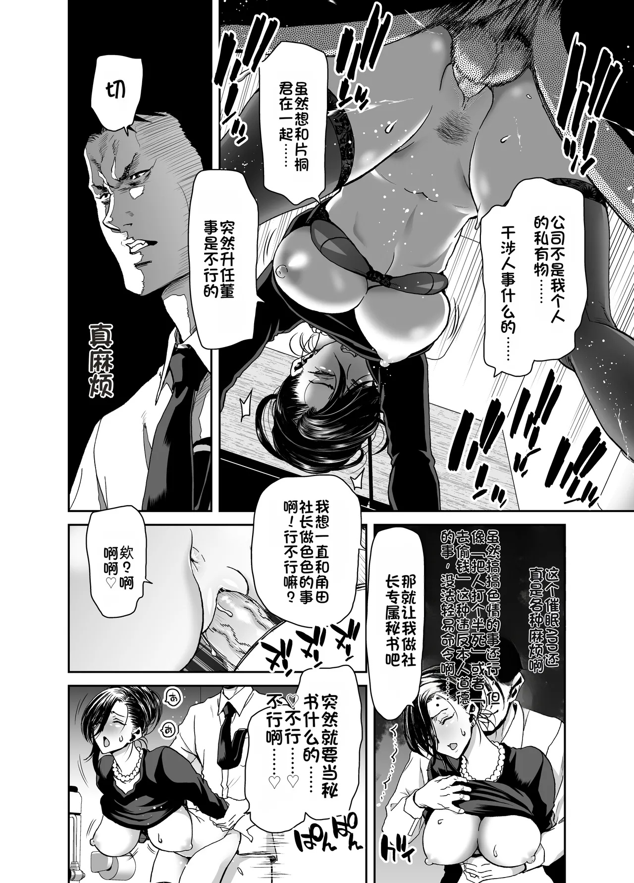 [Polinky Square (Horiaki Hori)]Shachou no Watashi ga Saimin Appli nanka ni Shihai sareteru Wake nai Desho![Chinese] [Digital] Page 14