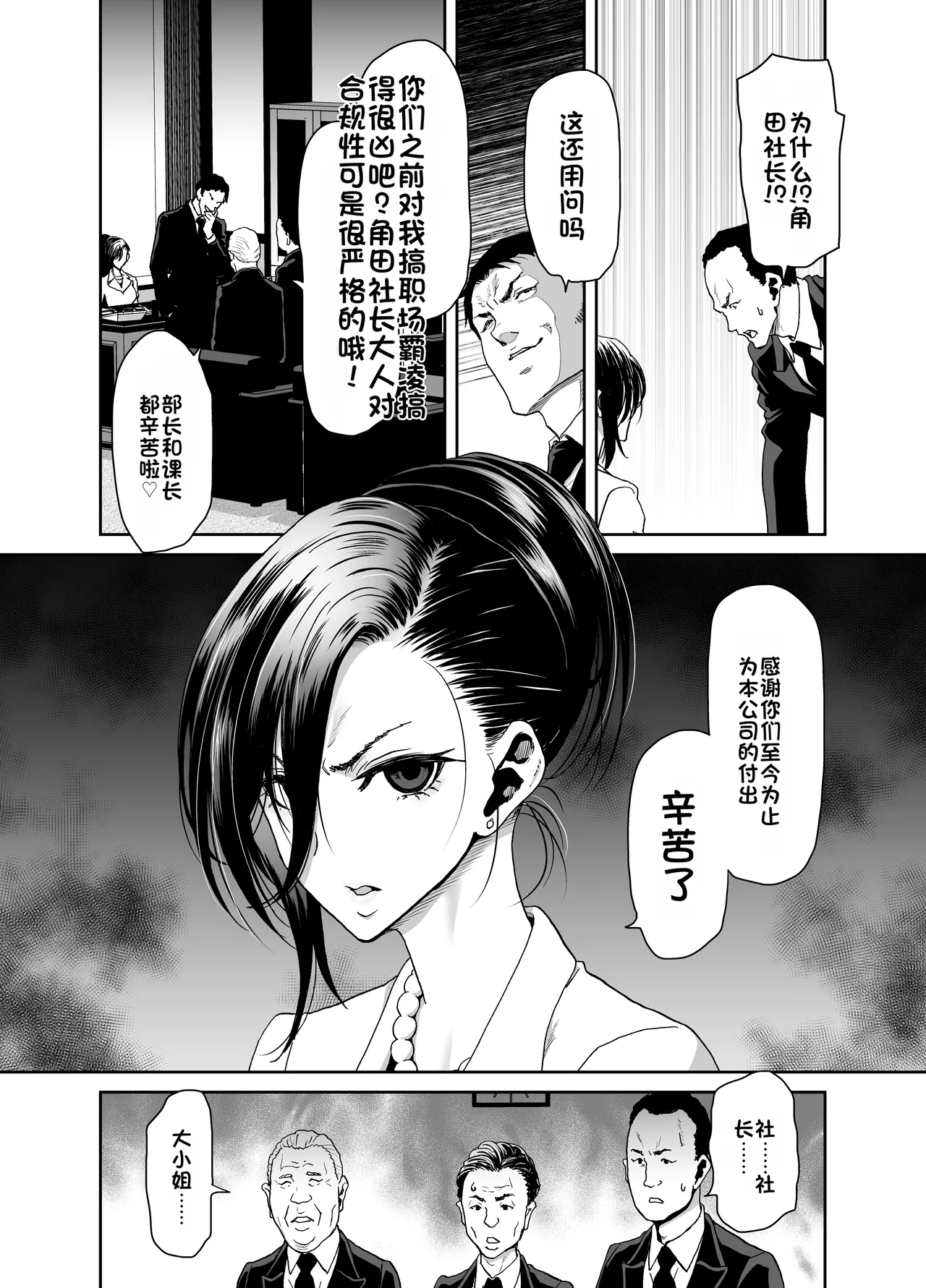 [Polinky Square (Horiaki Hori)]Shachou no Watashi ga Saimin Appli nanka ni Shihai sareteru Wake nai Desho![Chinese] [Digital] Page 18