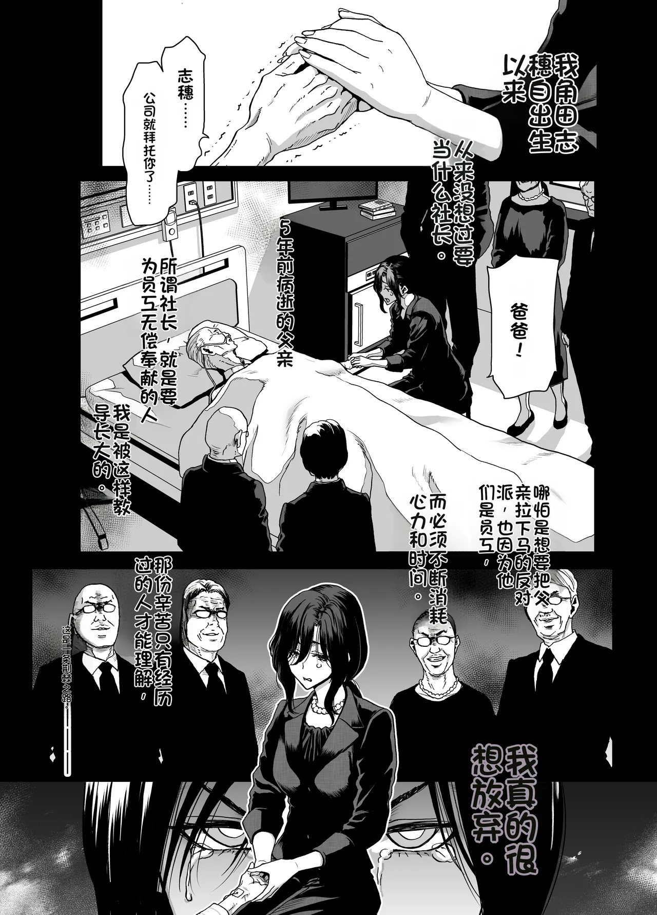 [Polinky Square (Horiaki Hori)]Shachou no Watashi ga Saimin Appli nanka ni Shihai sareteru Wake nai Desho![Chinese] [Digital] Page 2