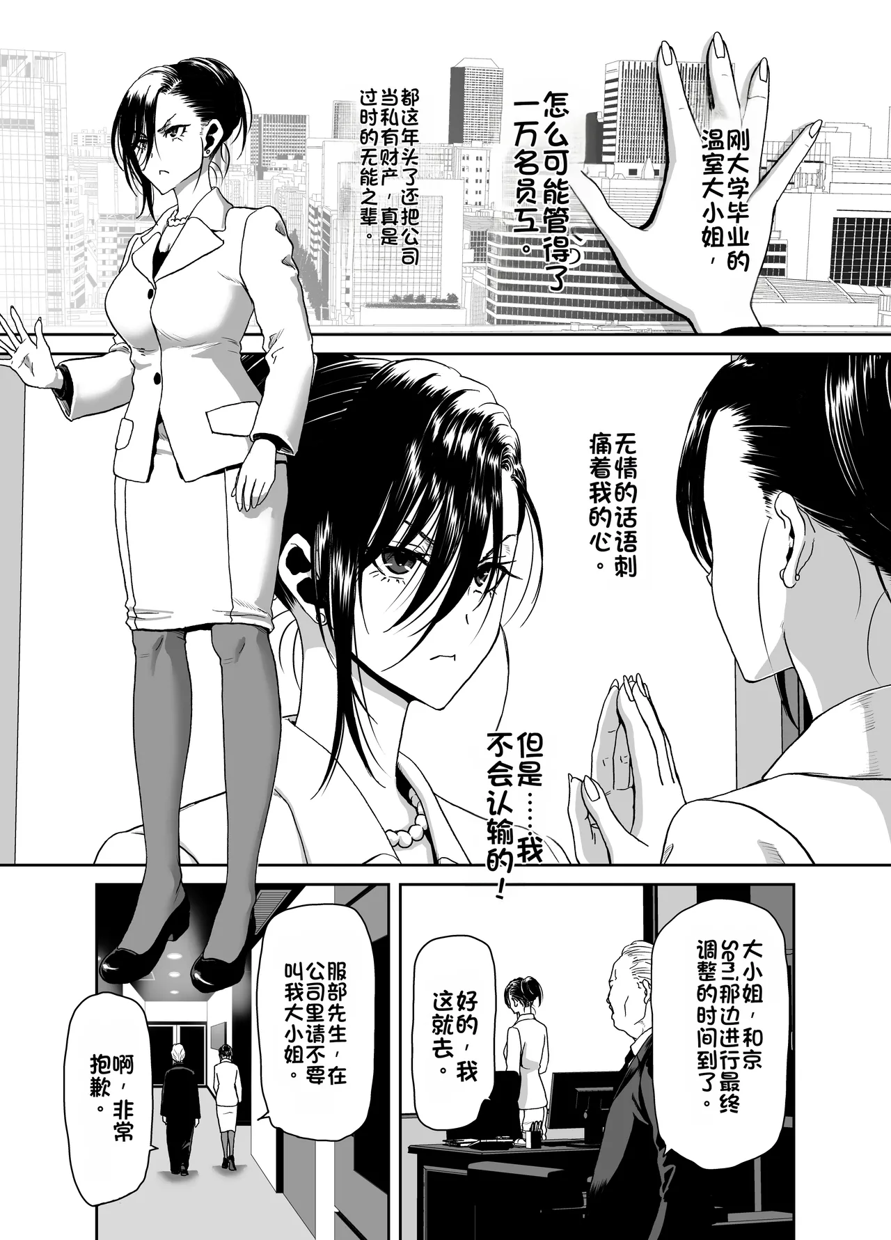 [Polinky Square (Horiaki Hori)]Shachou no Watashi ga Saimin Appli nanka ni Shihai sareteru Wake nai Desho![Chinese] [Digital] Page 3