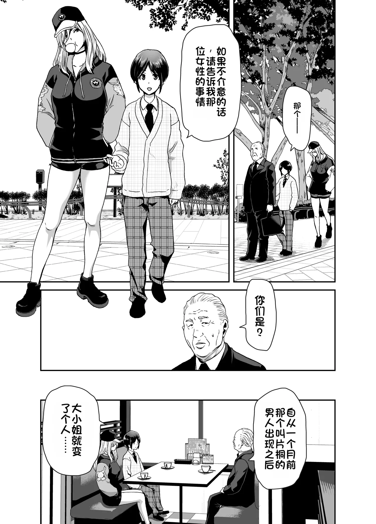 [Polinky Square (Horiaki Hori)]Shachou no Watashi ga Saimin Appli nanka ni Shihai sareteru Wake nai Desho![Chinese] [Digital] Page 33