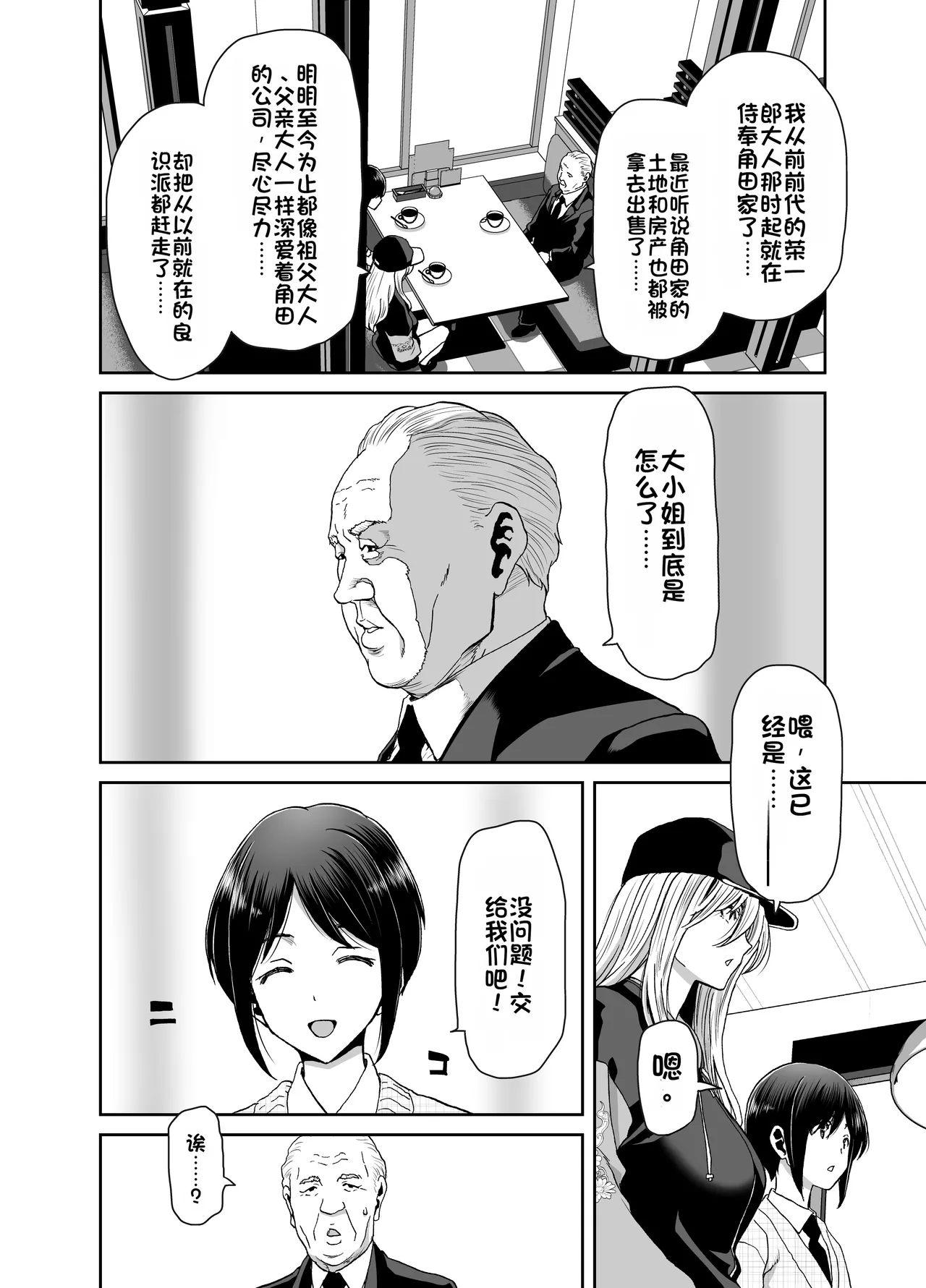 [Polinky Square (Horiaki Hori)]Shachou no Watashi ga Saimin Appli nanka ni Shihai sareteru Wake nai Desho![Chinese] [Digital] Page 34