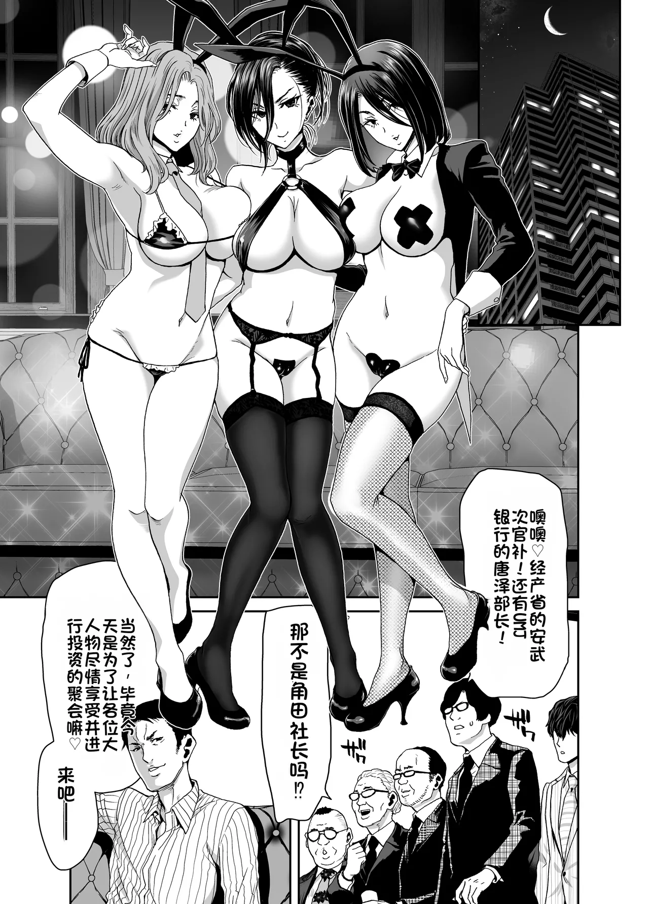 [Polinky Square (Horiaki Hori)]Shachou no Watashi ga Saimin Appli nanka ni Shihai sareteru Wake nai Desho![Chinese] [Digital] Page 35