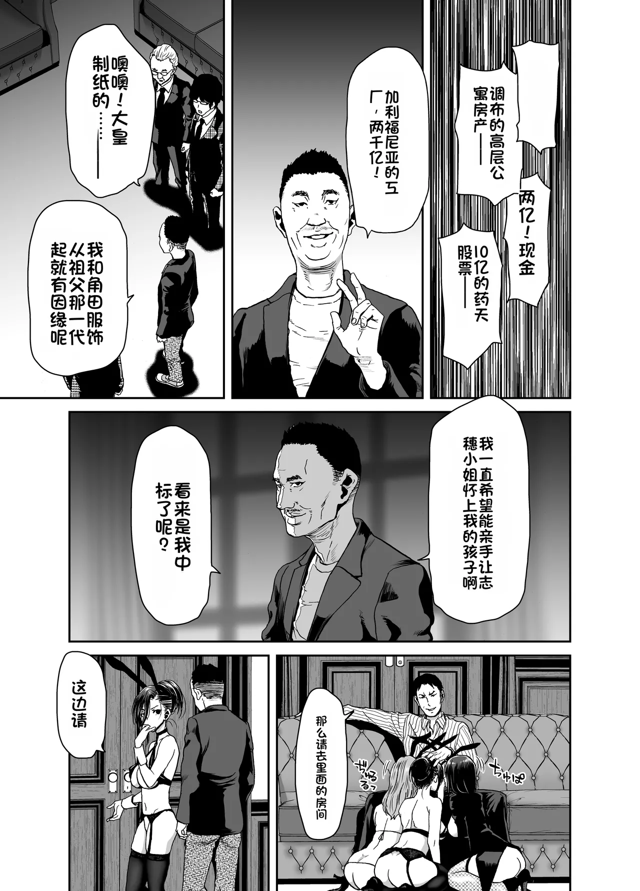 [Polinky Square (Horiaki Hori)]Shachou no Watashi ga Saimin Appli nanka ni Shihai sareteru Wake nai Desho![Chinese] [Digital] Page 37
