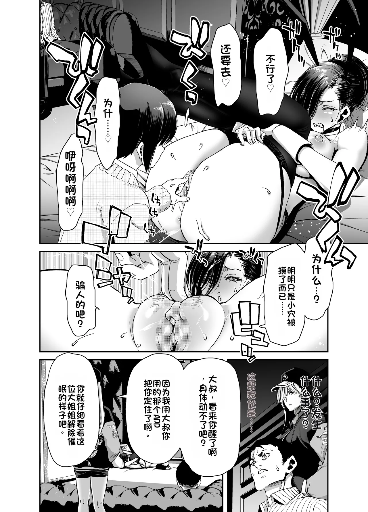 [Polinky Square (Horiaki Hori)]Shachou no Watashi ga Saimin Appli nanka ni Shihai sareteru Wake nai Desho![Chinese] [Digital] Page 42