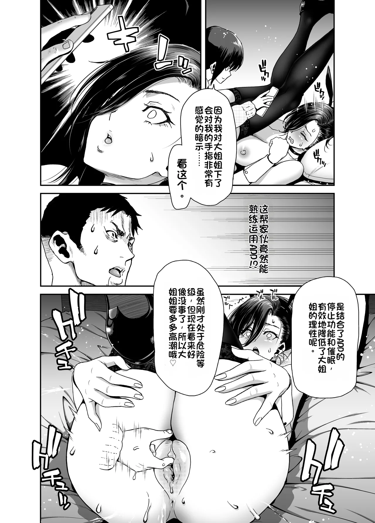 [Polinky Square (Horiaki Hori)]Shachou no Watashi ga Saimin Appli nanka ni Shihai sareteru Wake nai Desho![Chinese] [Digital] Page 44