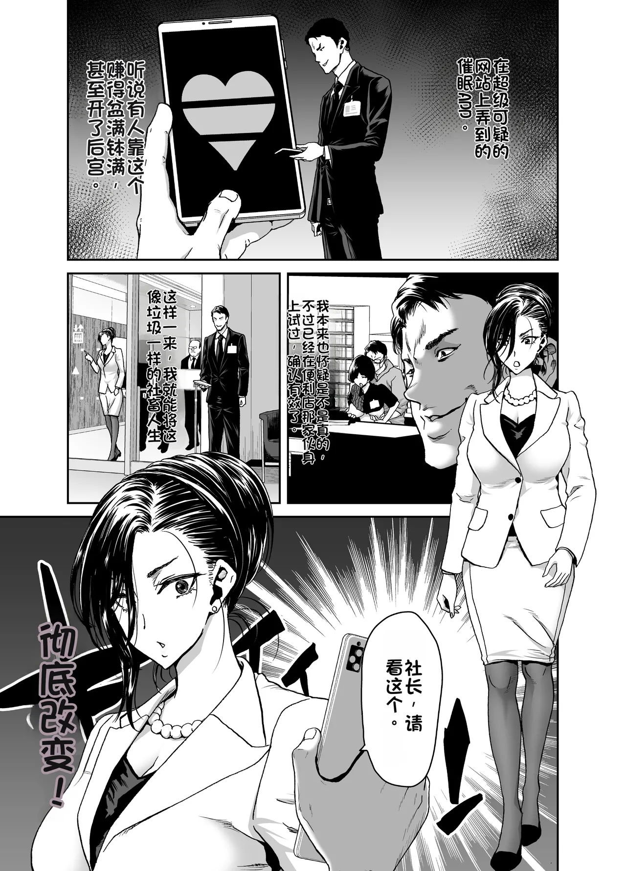 [Polinky Square (Horiaki Hori)]Shachou no Watashi ga Saimin Appli nanka ni Shihai sareteru Wake nai Desho![Chinese] [Digital] Page 5