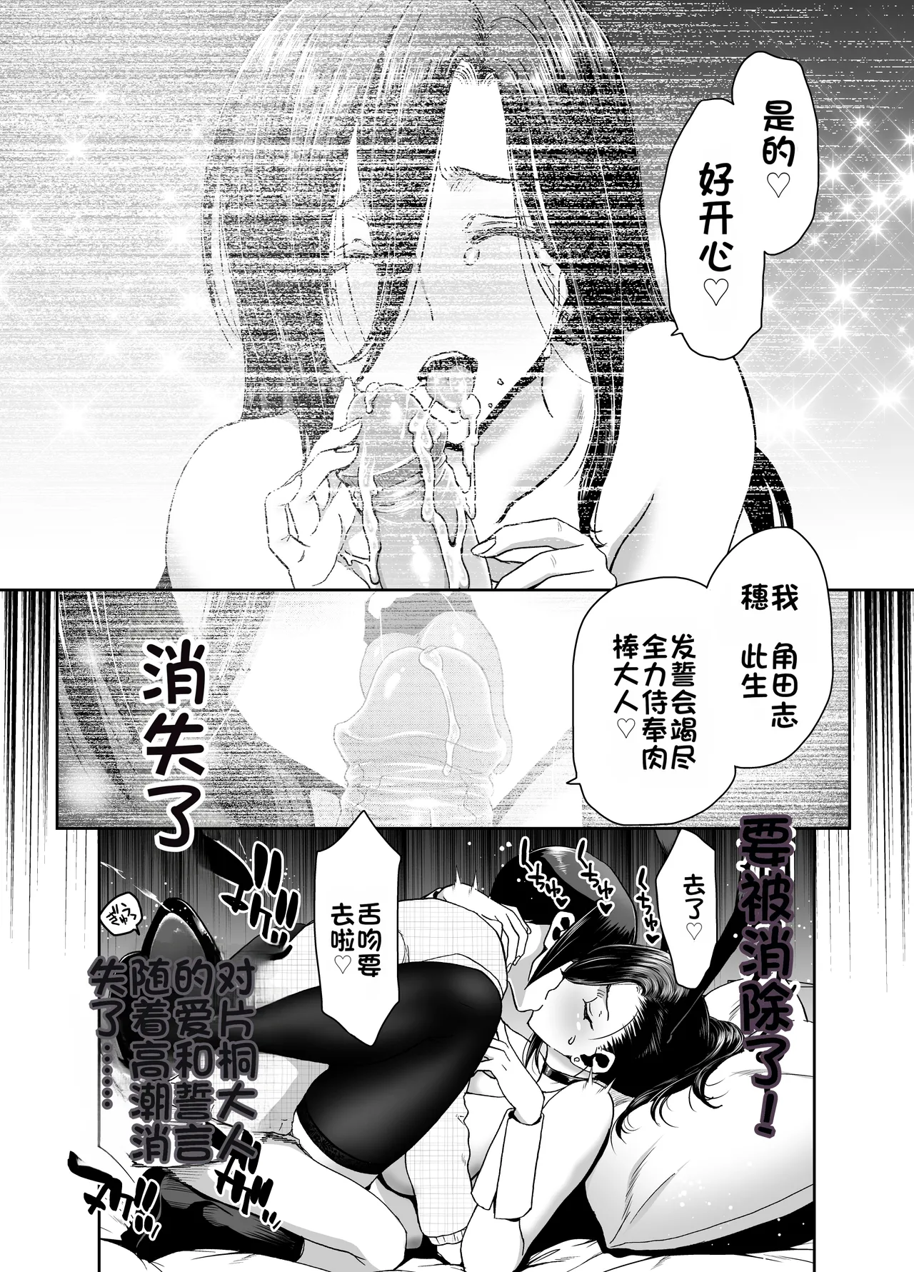 [Polinky Square (Horiaki Hori)]Shachou no Watashi ga Saimin Appli nanka ni Shihai sareteru Wake nai Desho![Chinese] [Digital] Page 51
