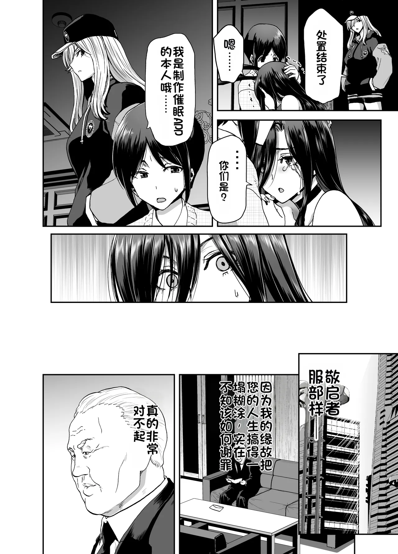 [Polinky Square (Horiaki Hori)]Shachou no Watashi ga Saimin Appli nanka ni Shihai sareteru Wake nai Desho![Chinese] [Digital] Page 57