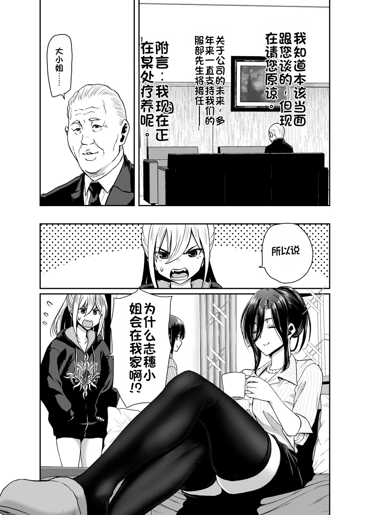 [Polinky Square (Horiaki Hori)]Shachou no Watashi ga Saimin Appli nanka ni Shihai sareteru Wake nai Desho![Chinese] [Digital] Page 58
