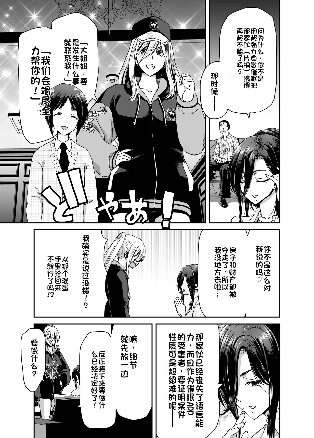 [Polinky Square (Horiaki Hori)]Shachou no Watashi ga Saimin Appli nanka ni Shihai sareteru Wake nai Desho![Chinese] [Digital] Page 59
