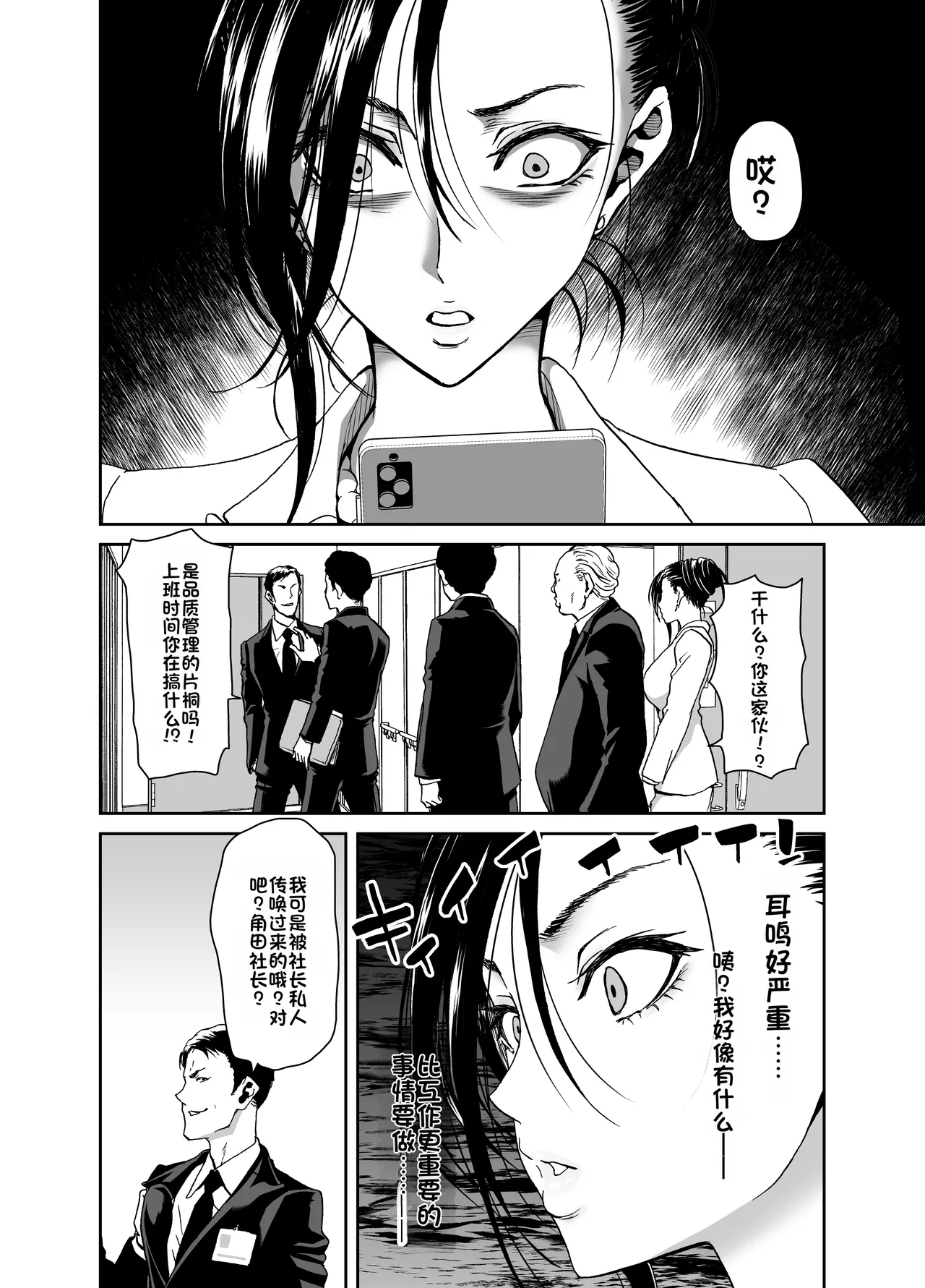 [Polinky Square (Horiaki Hori)]Shachou no Watashi ga Saimin Appli nanka ni Shihai sareteru Wake nai Desho![Chinese] [Digital] Page 6