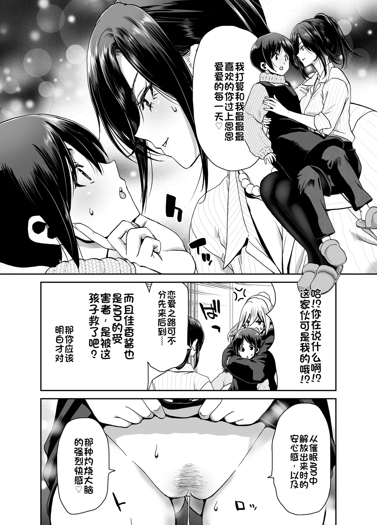 [Polinky Square (Horiaki Hori)]Shachou no Watashi ga Saimin Appli nanka ni Shihai sareteru Wake nai Desho![Chinese] [Digital] Page 60