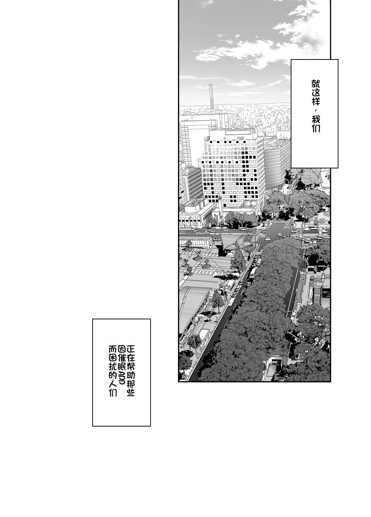 [Polinky Square (Horiaki Hori)]Shachou no Watashi ga Saimin Appli nanka ni Shihai sareteru Wake nai Desho![Chinese] [Digital] Page 62
