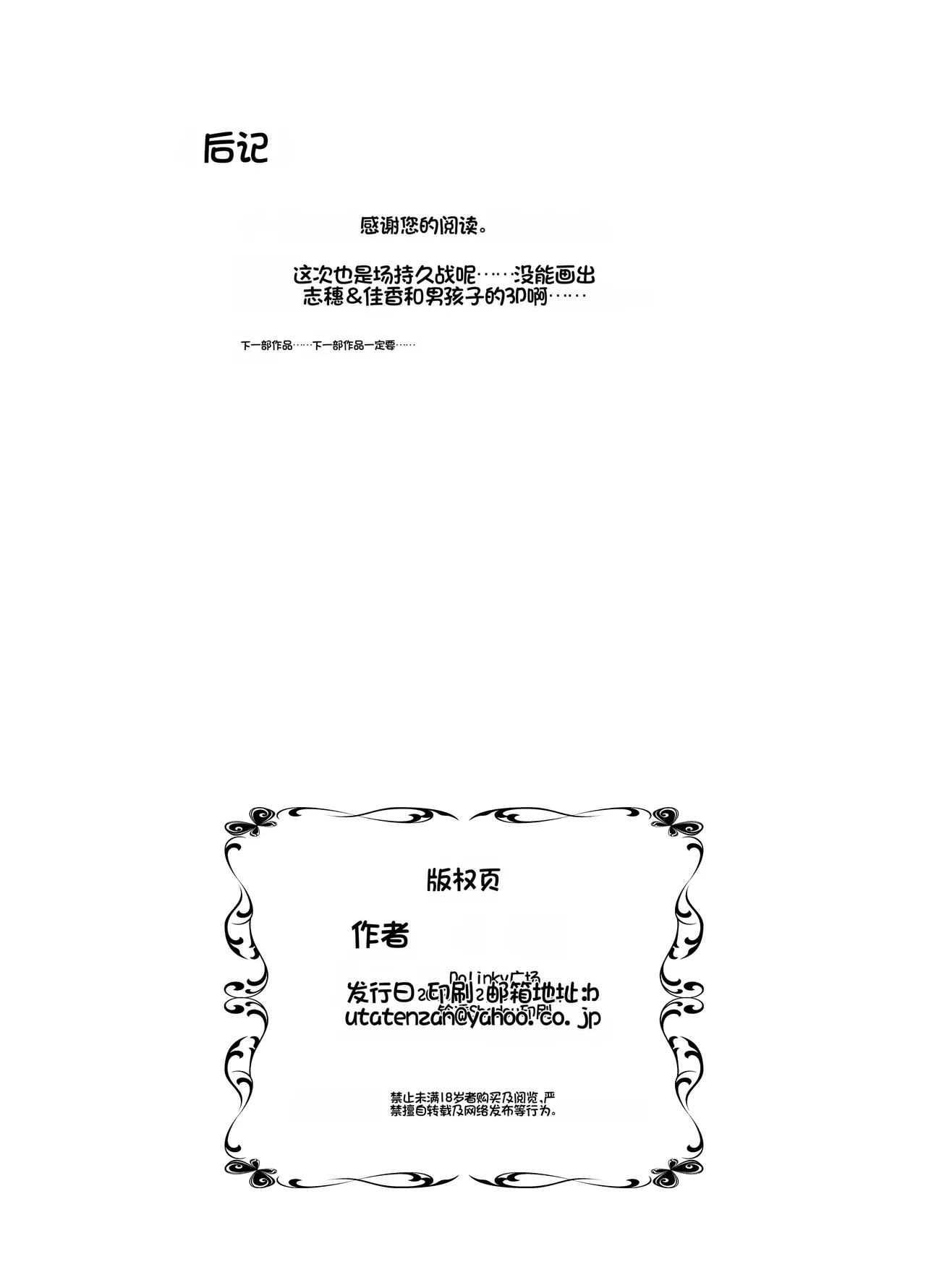 [Polinky Square (Horiaki Hori)]Shachou no Watashi ga Saimin Appli nanka ni Shihai sareteru Wake nai Desho![Chinese] [Digital] Page 63